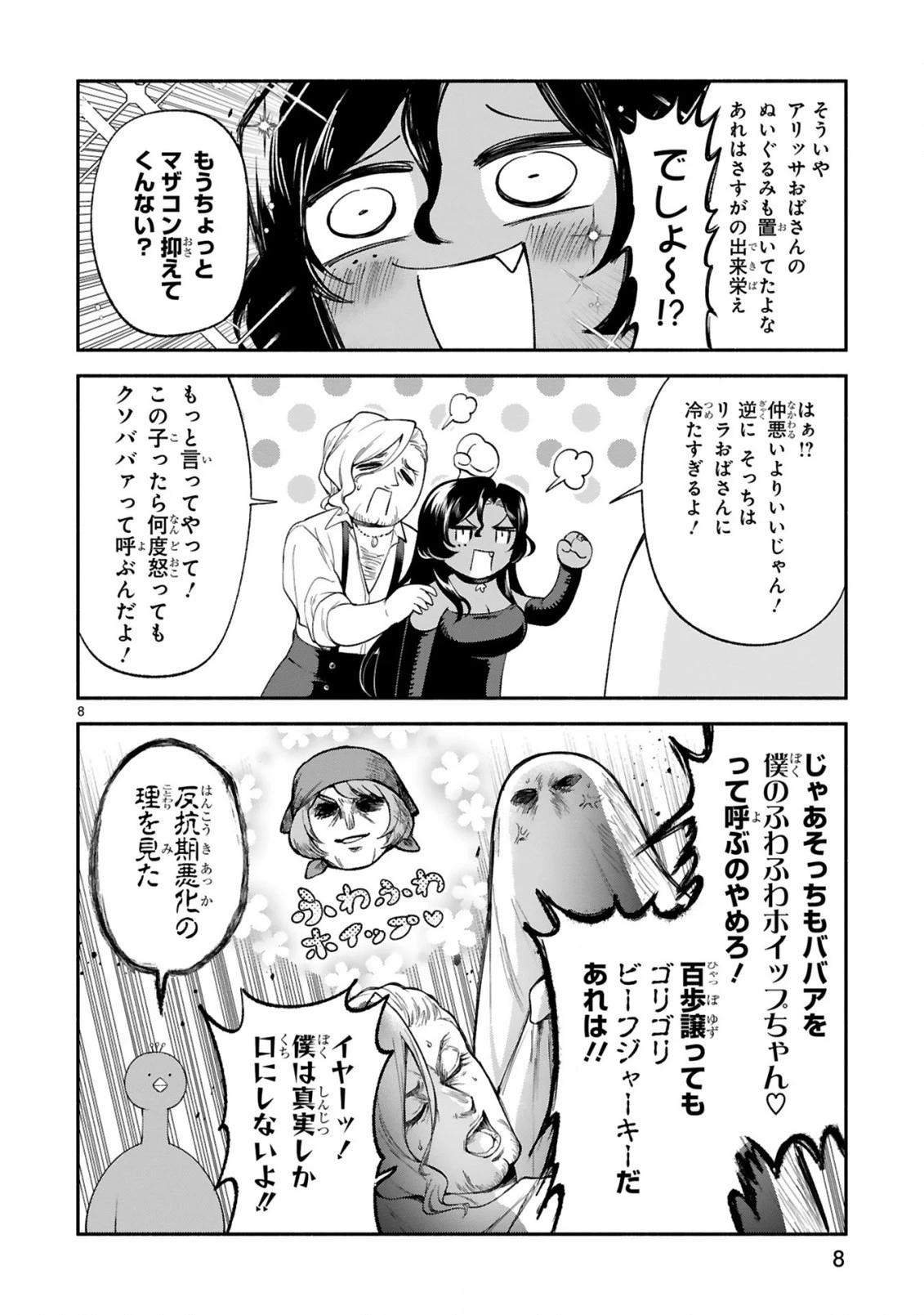 でこぼこ魔女の親子事情 第29話 - 8