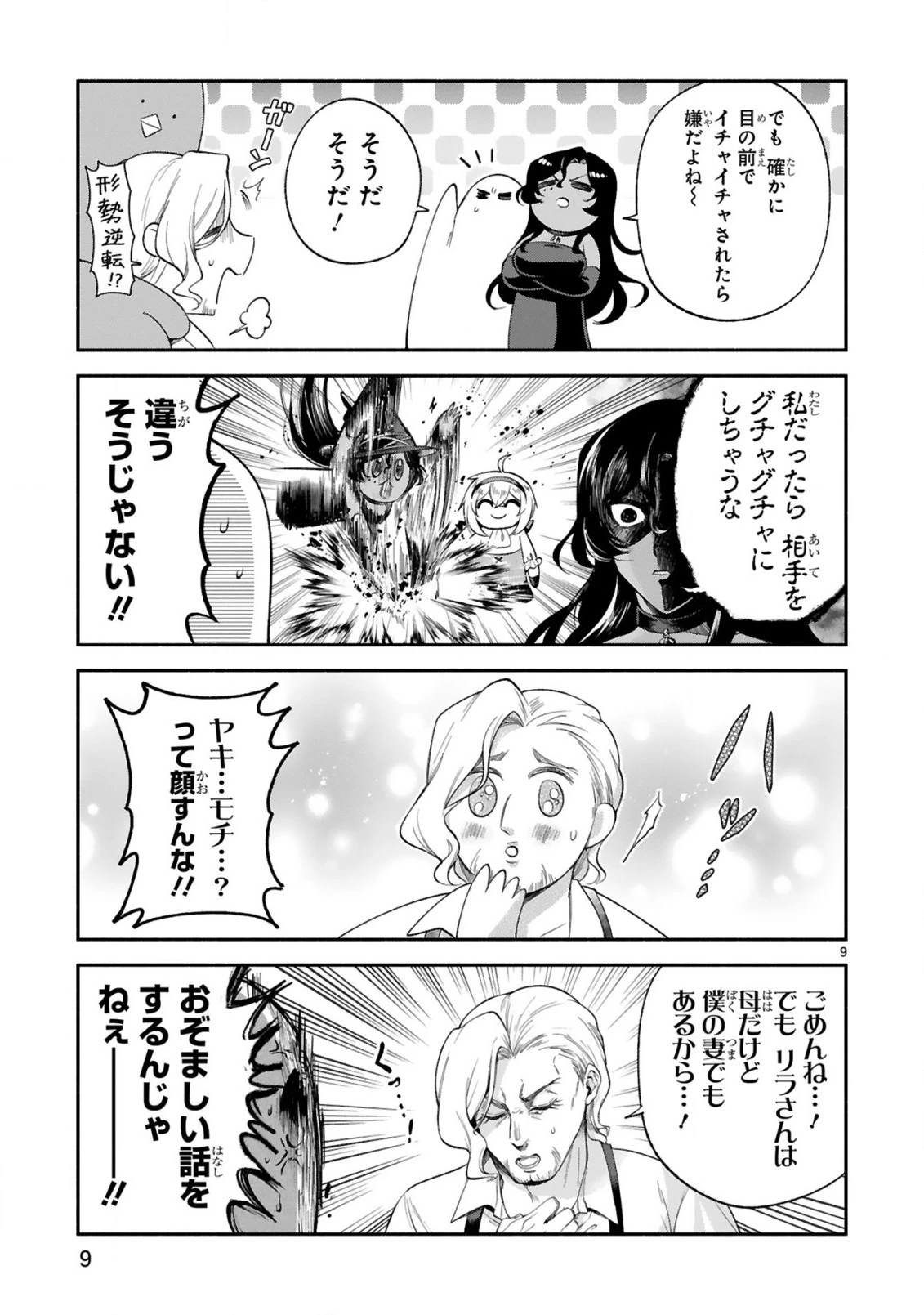 でこぼこ魔女の親子事情 第29話 - 9