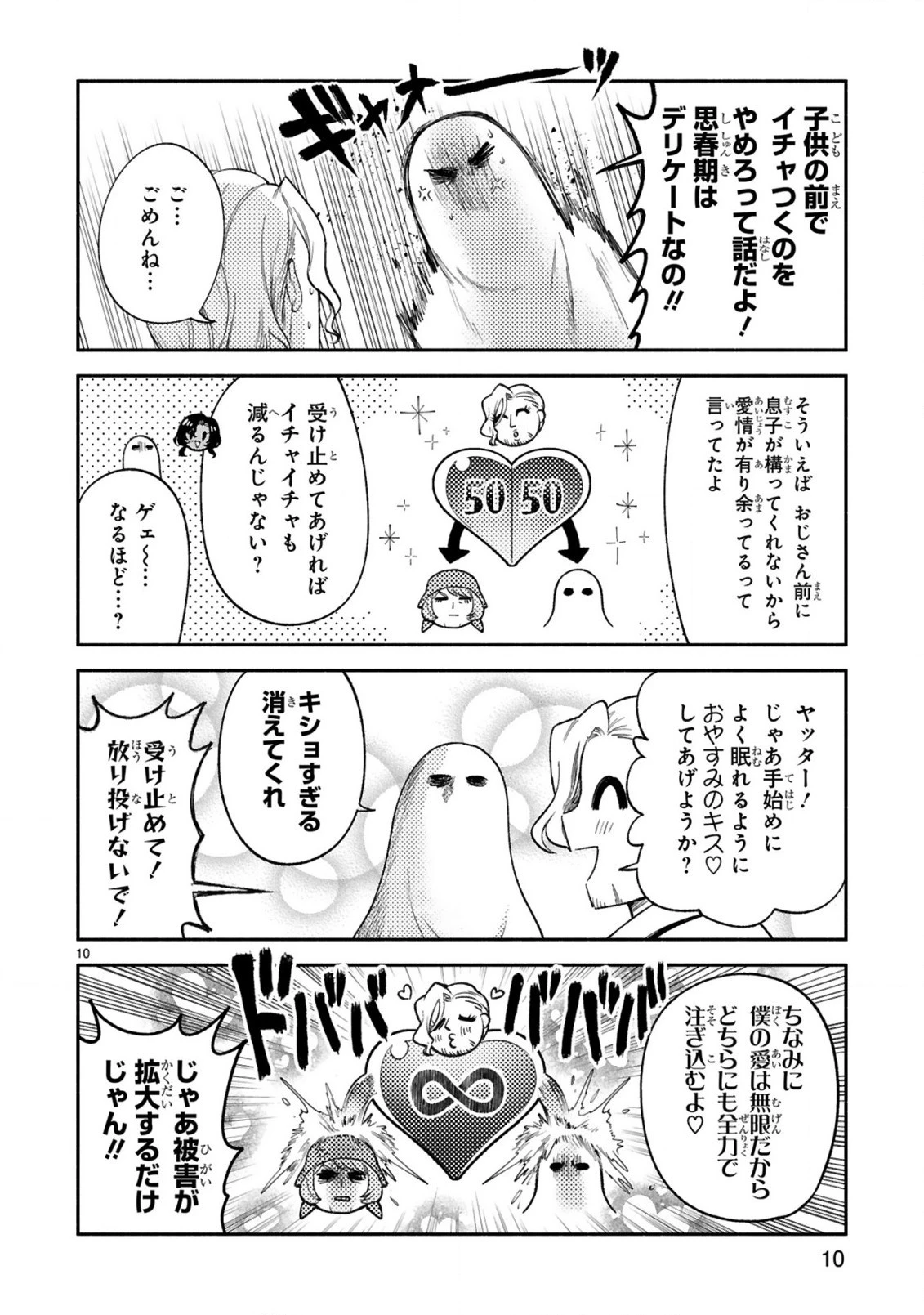 でこぼこ魔女の親子事情 第29話 - 10