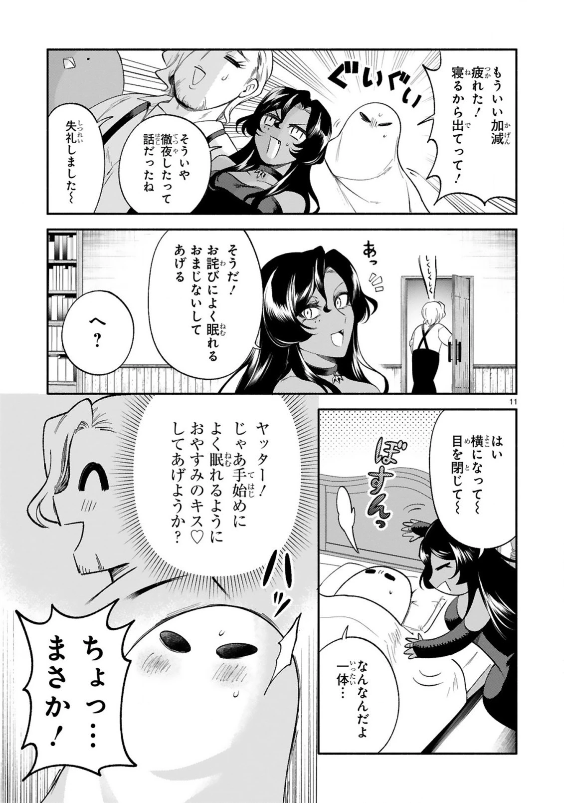 でこぼこ魔女の親子事情 第29話 - 11