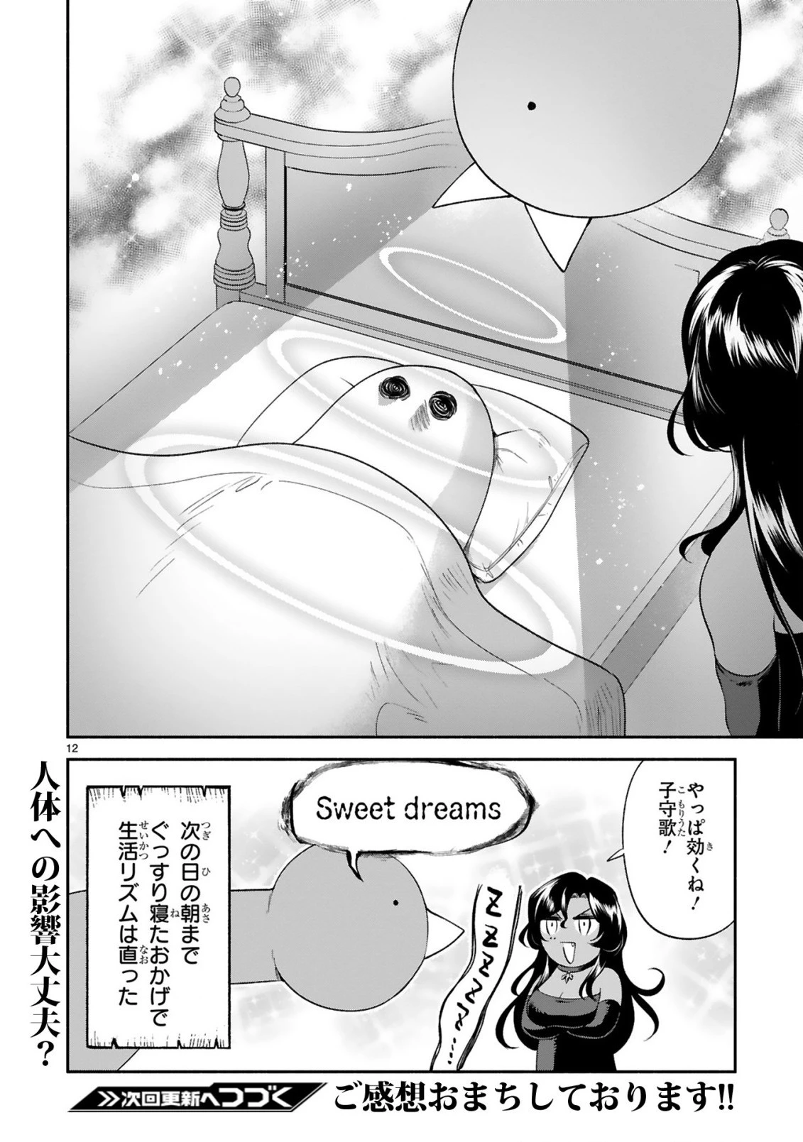 でこぼこ魔女の親子事情 第29話 - 12