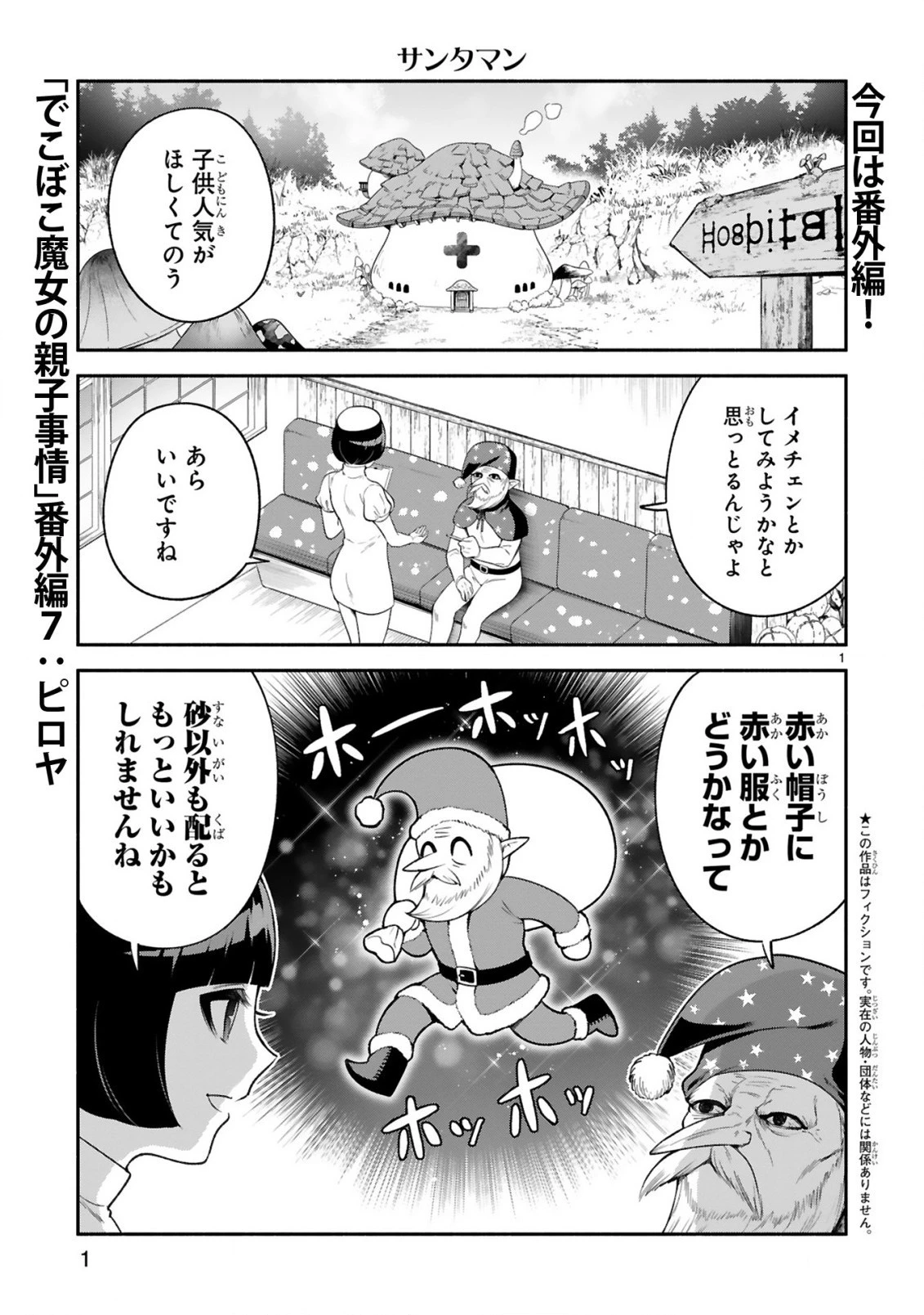 でこぼこ魔女の親子事情 第29.5話 - 1