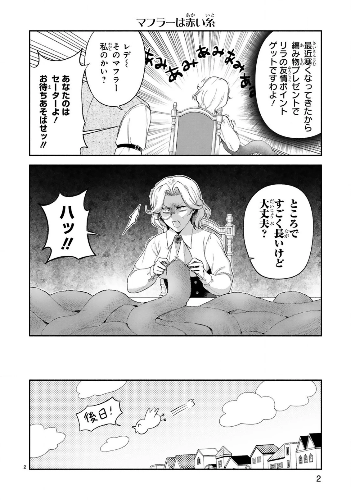 でこぼこ魔女の親子事情 第29.5話 - 2