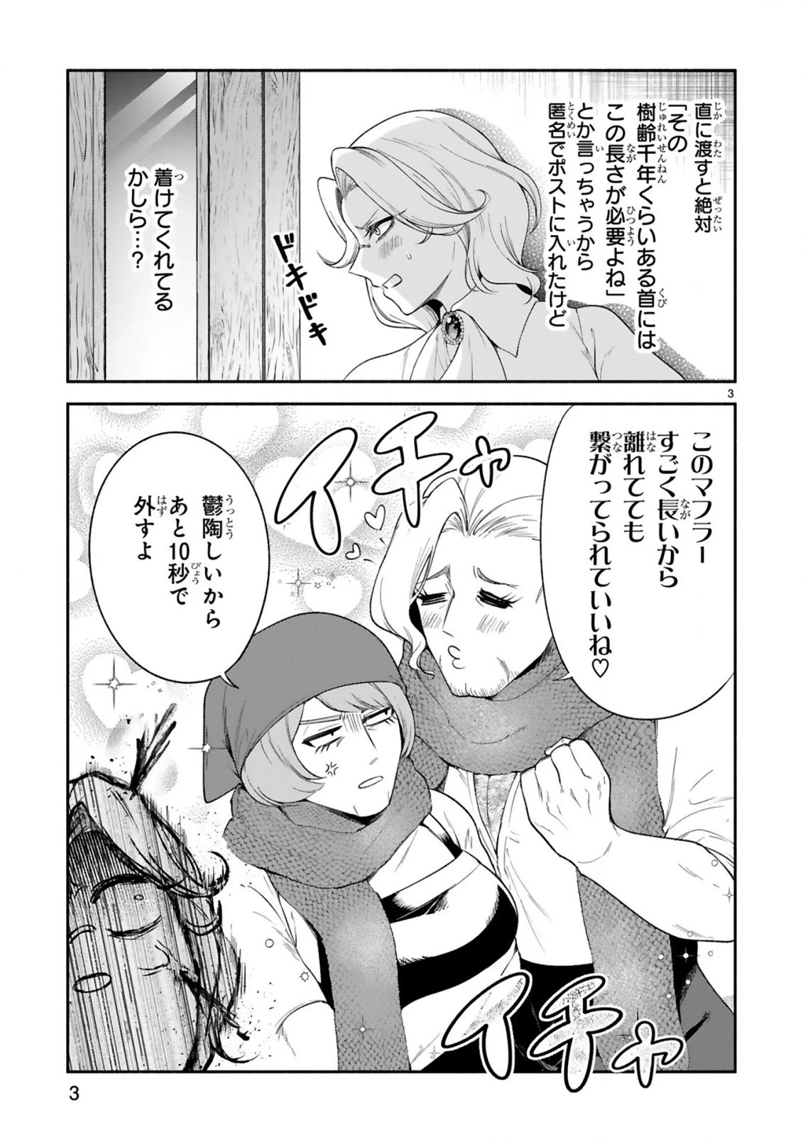 でこぼこ魔女の親子事情 第29.5話 - 3