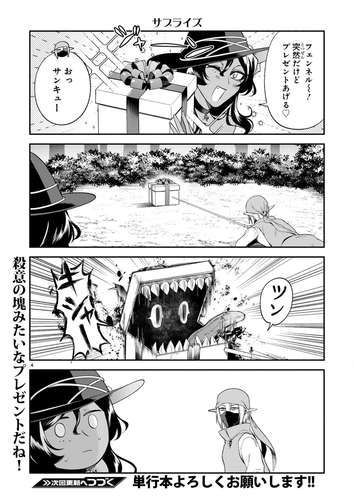 でこぼこ魔女の親子事情 第29.5話 - 4