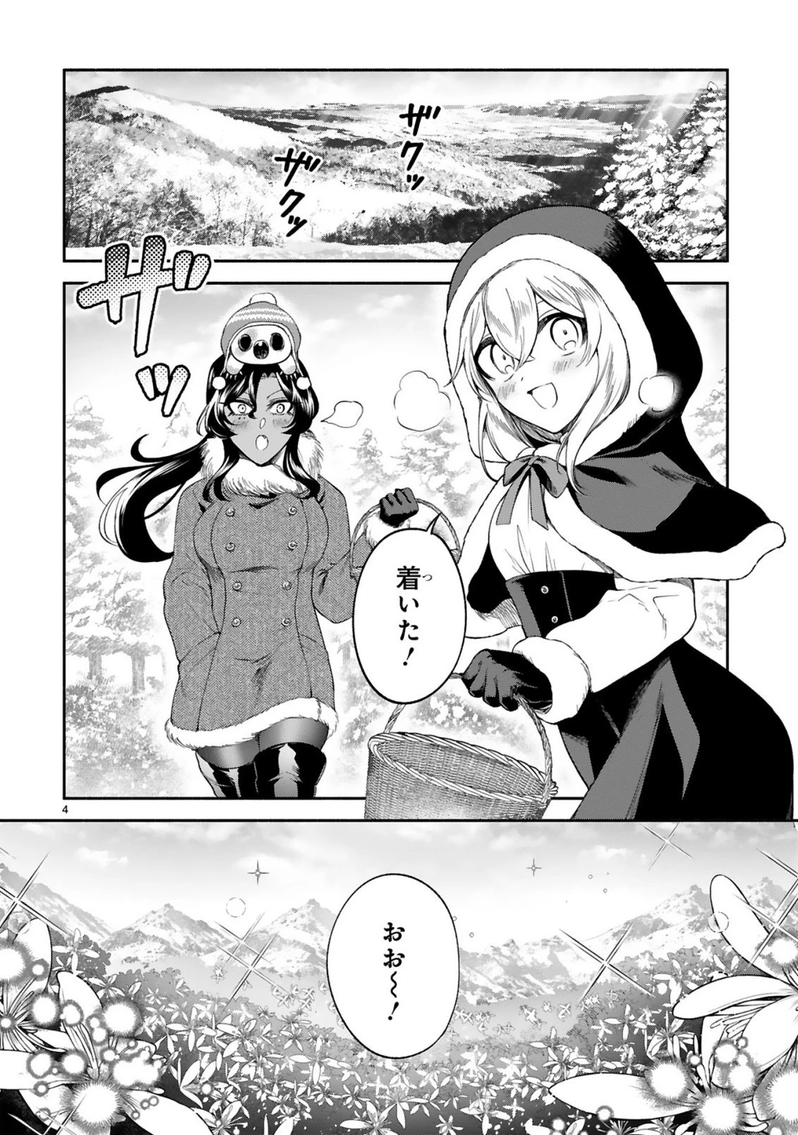 でこぼこ魔女の親子事情 第30話 - 4