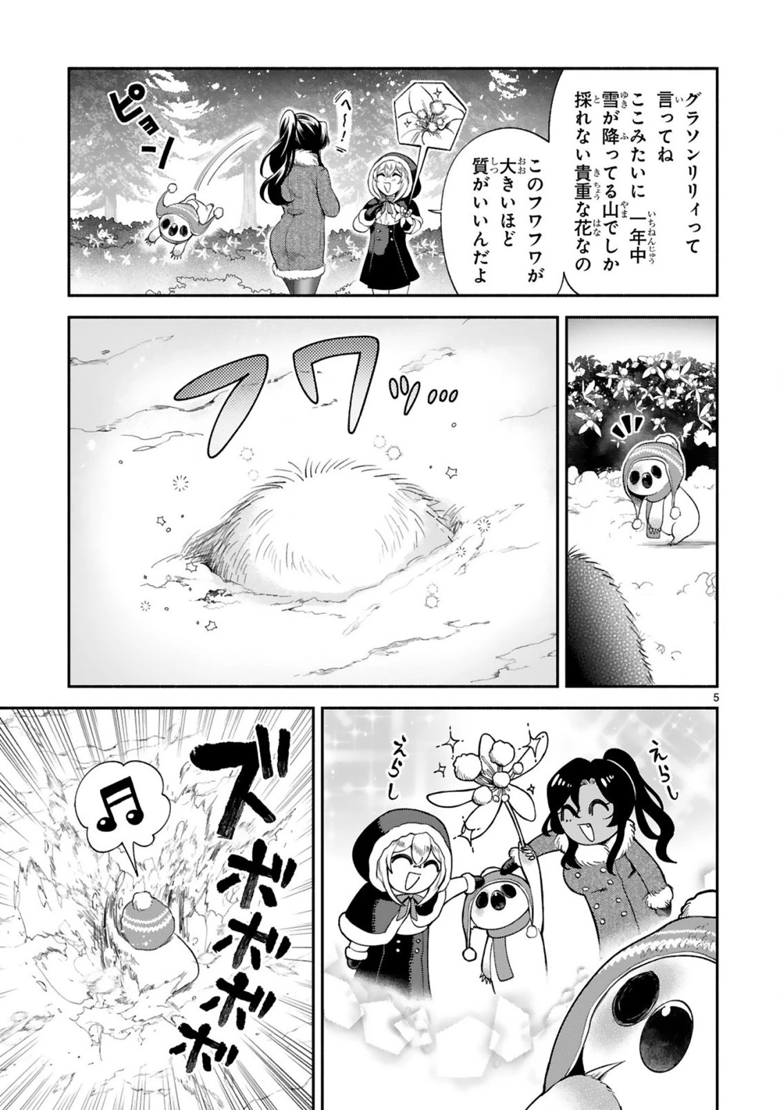 でこぼこ魔女の親子事情 第30話 - 5