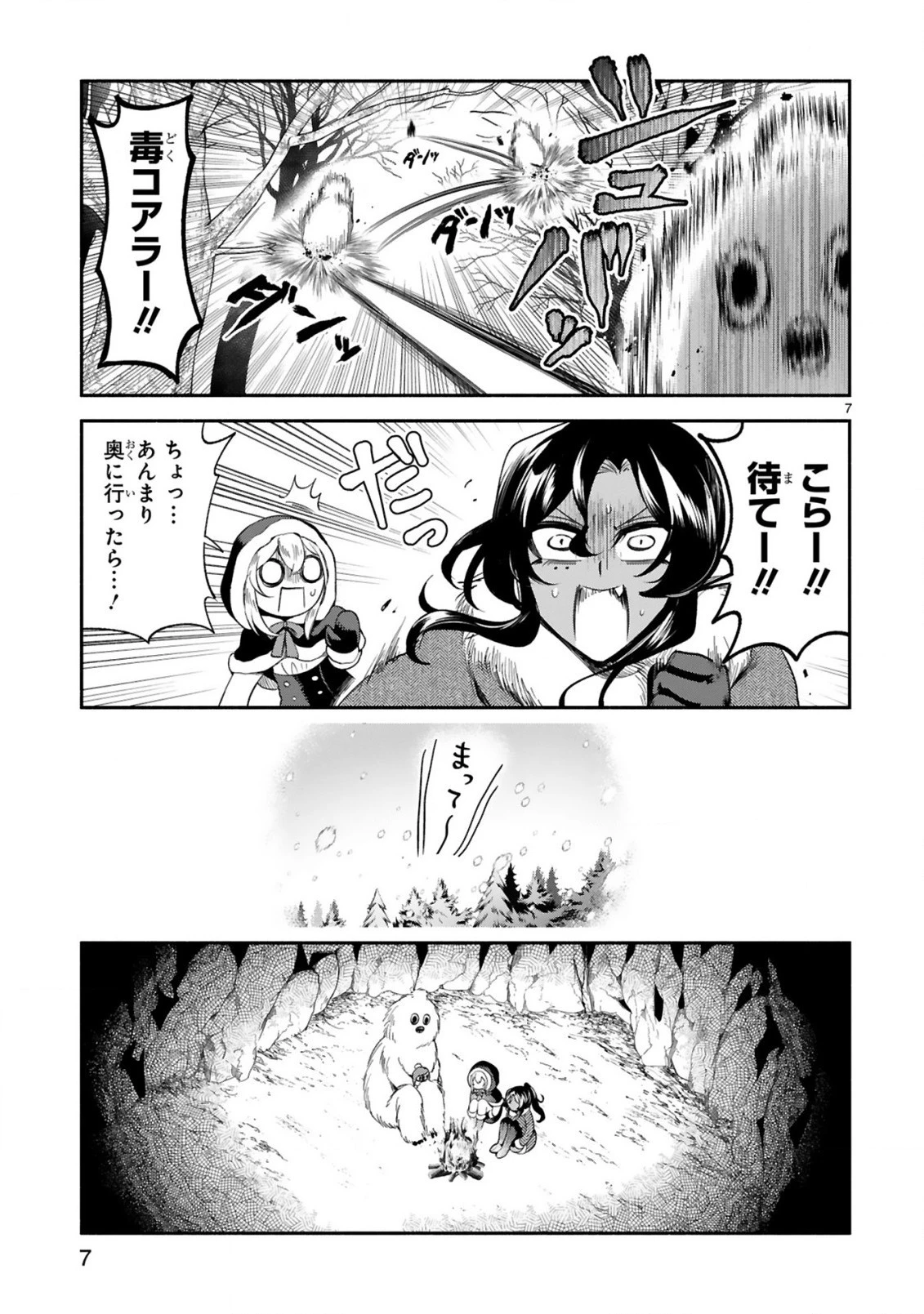 でこぼこ魔女の親子事情 第30話 - 7