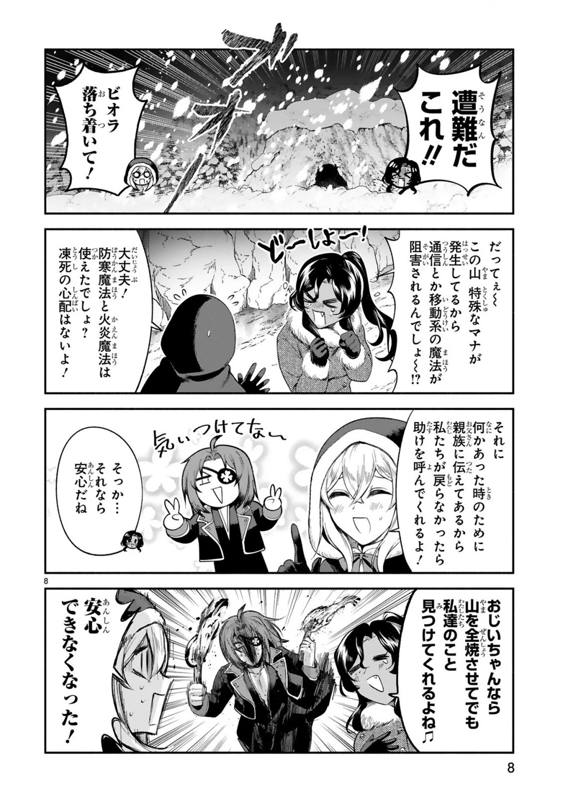 でこぼこ魔女の親子事情 第30話 - 8