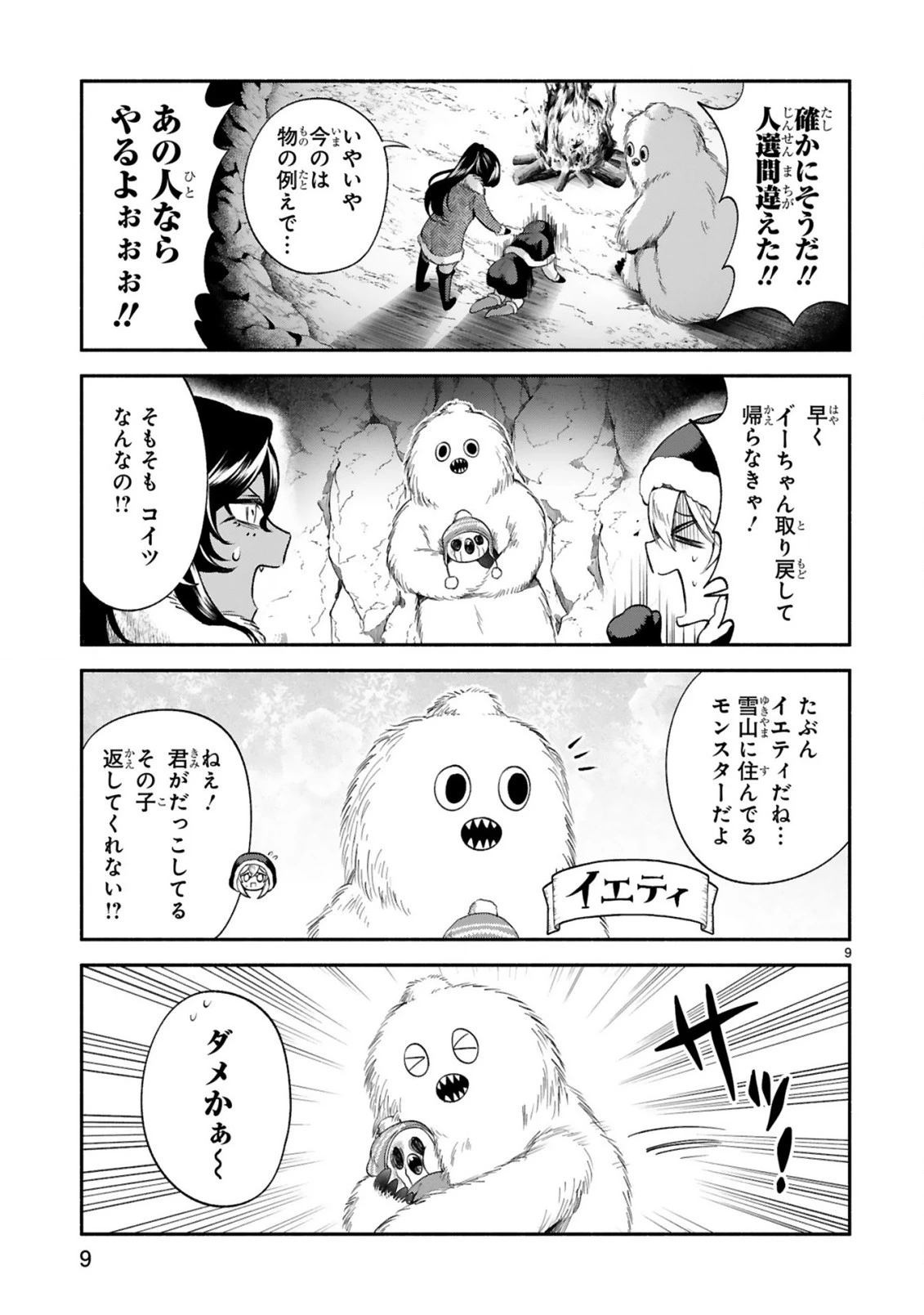 でこぼこ魔女の親子事情 第30話 - 9