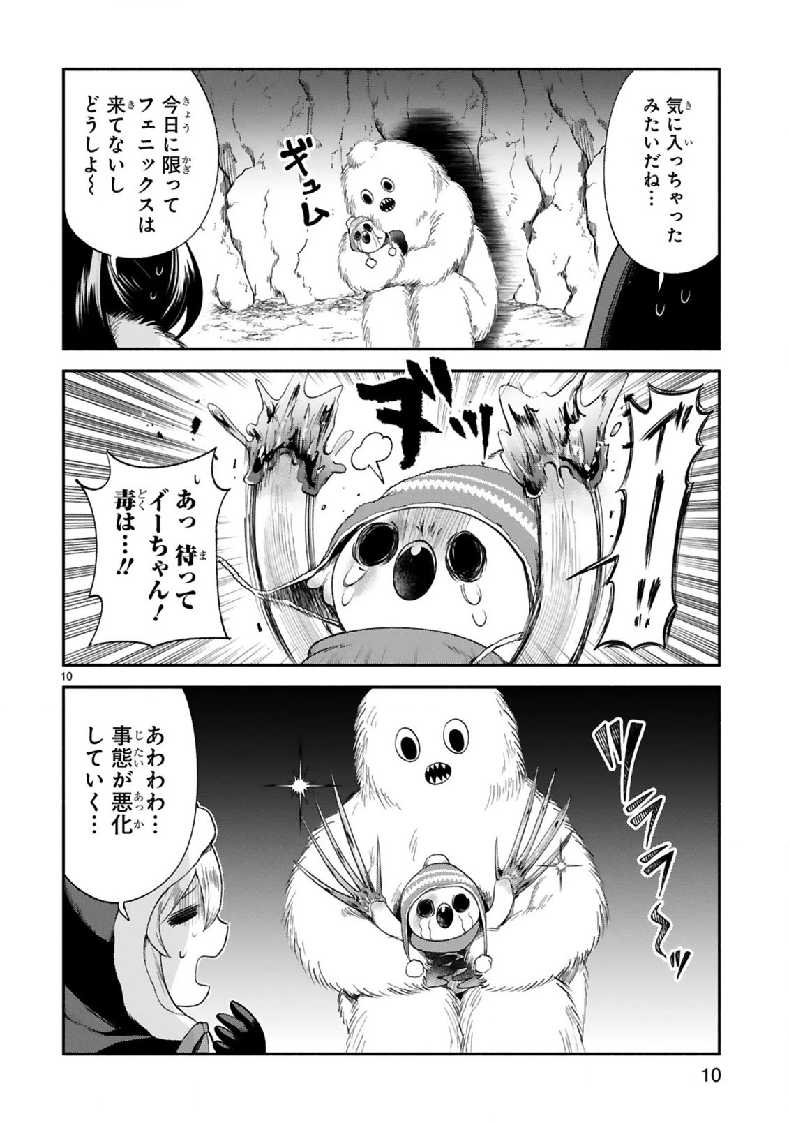 でこぼこ魔女の親子事情 第30話 - 10
