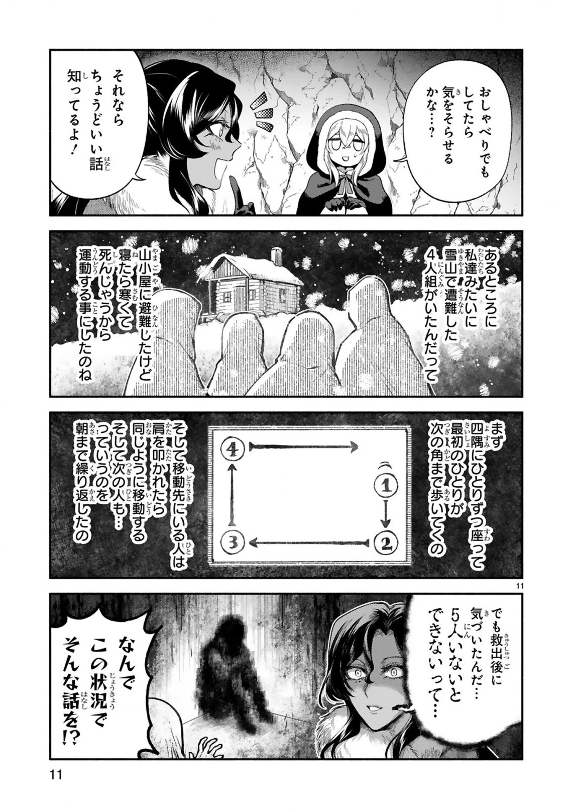 でこぼこ魔女の親子事情 第30話 - 11