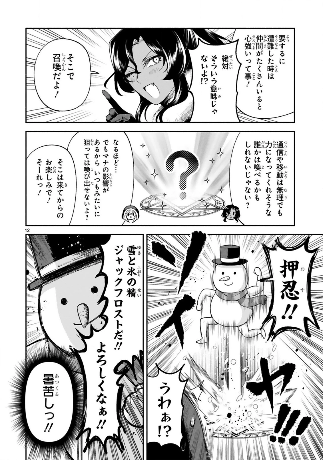 でこぼこ魔女の親子事情 第30話 - 12