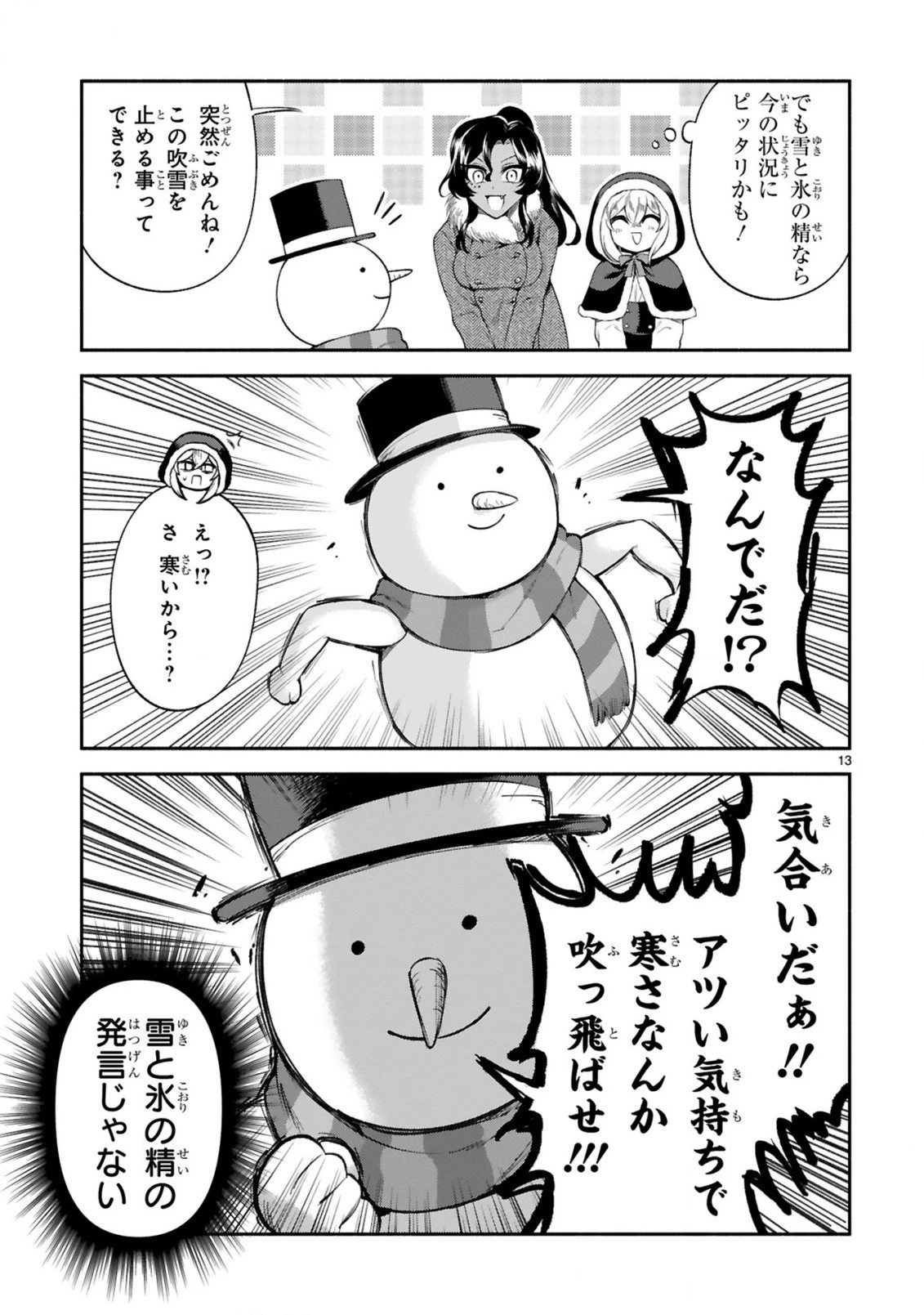 でこぼこ魔女の親子事情 第30話 - 13