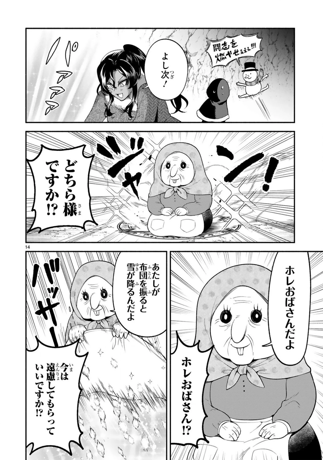 でこぼこ魔女の親子事情 第30話 - 14