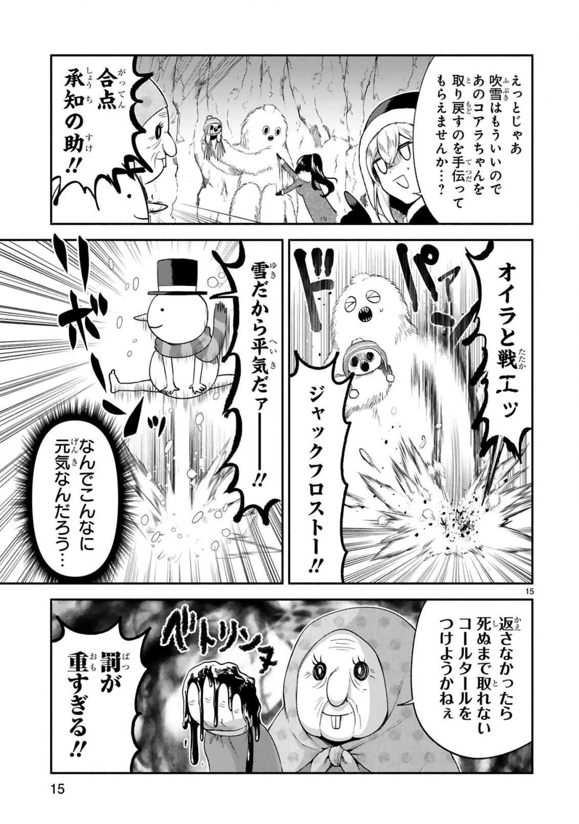 でこぼこ魔女の親子事情 第30話 - 15