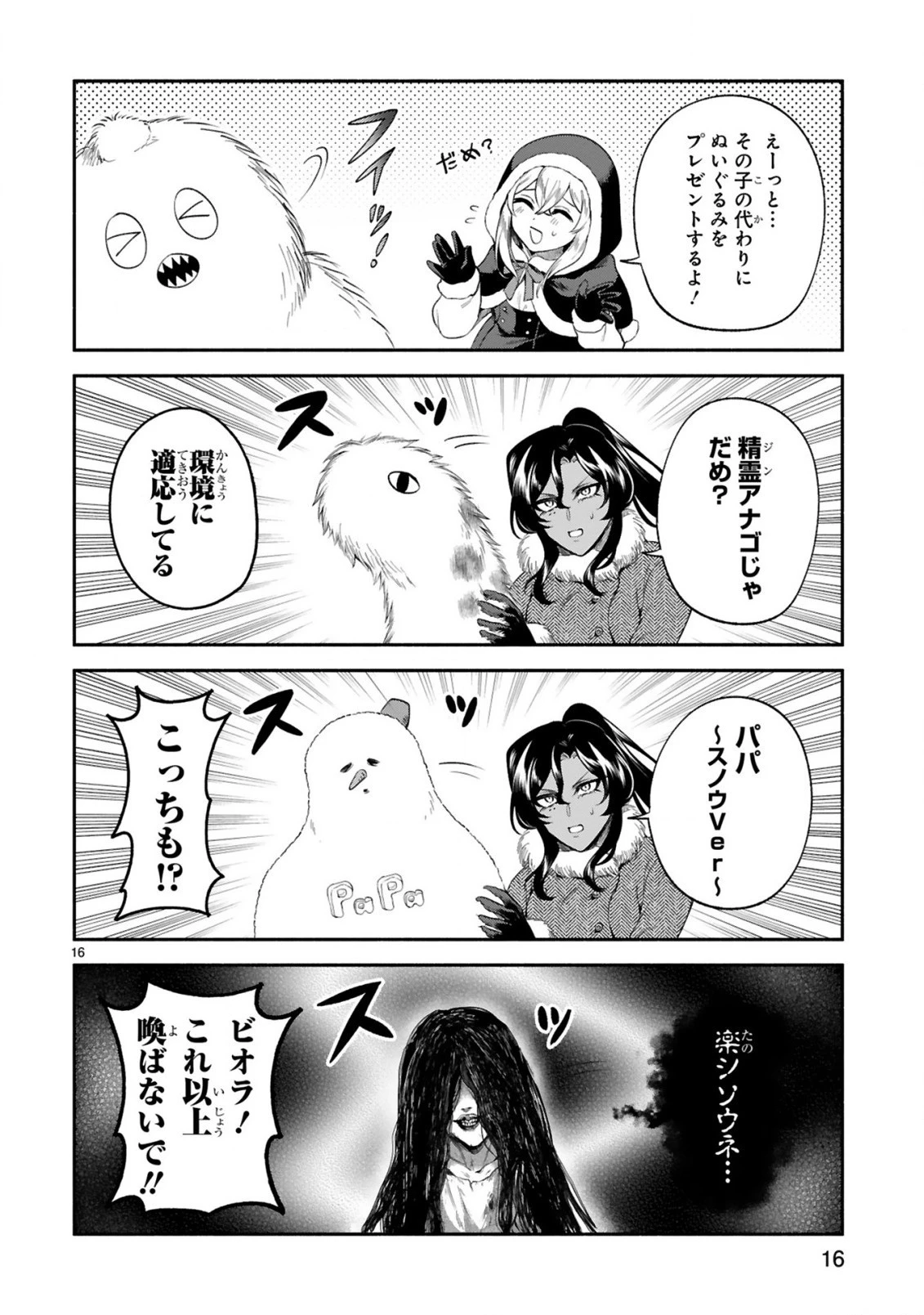でこぼこ魔女の親子事情 第30話 - 16