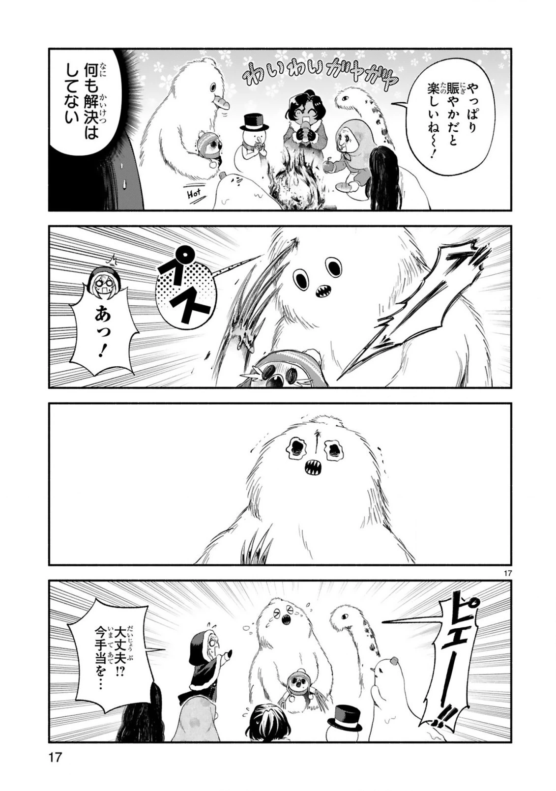 でこぼこ魔女の親子事情 第30話 - 17