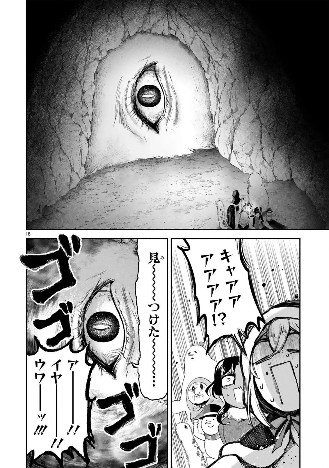 でこぼこ魔女の親子事情 第30話 - 18
