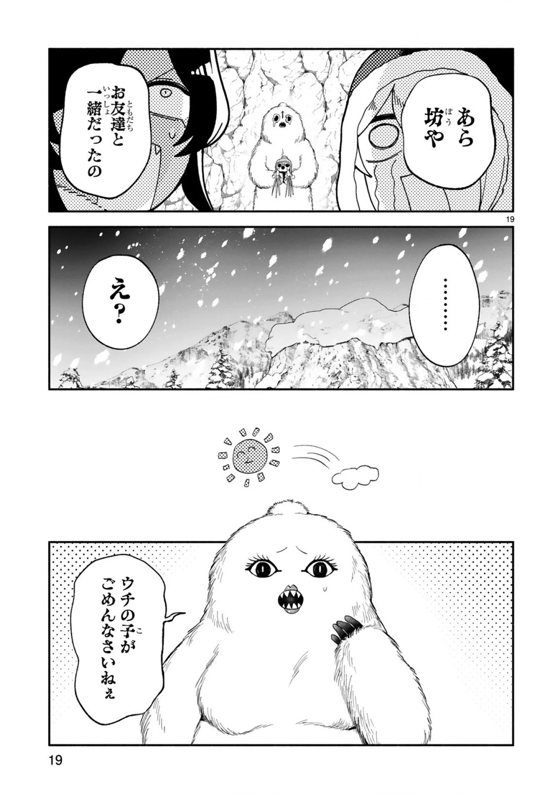 でこぼこ魔女の親子事情 第30話 - 19