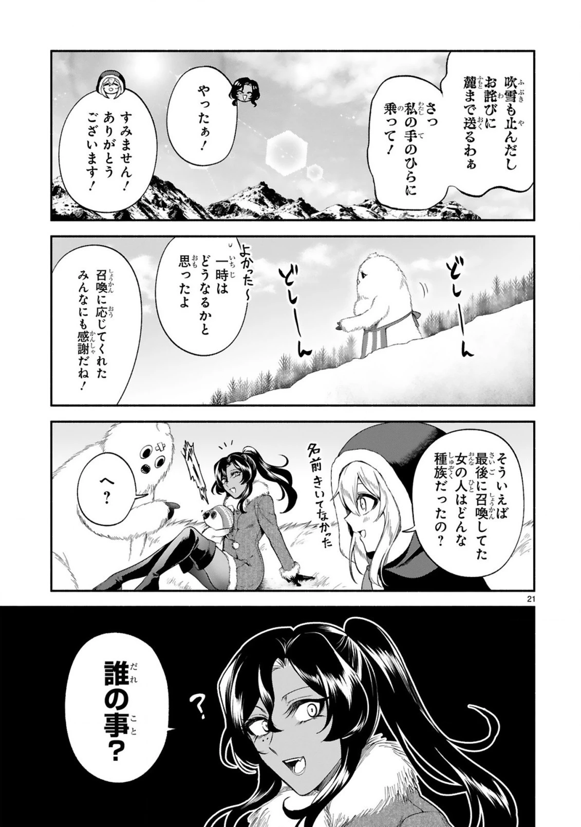 でこぼこ魔女の親子事情 第30話 - 21