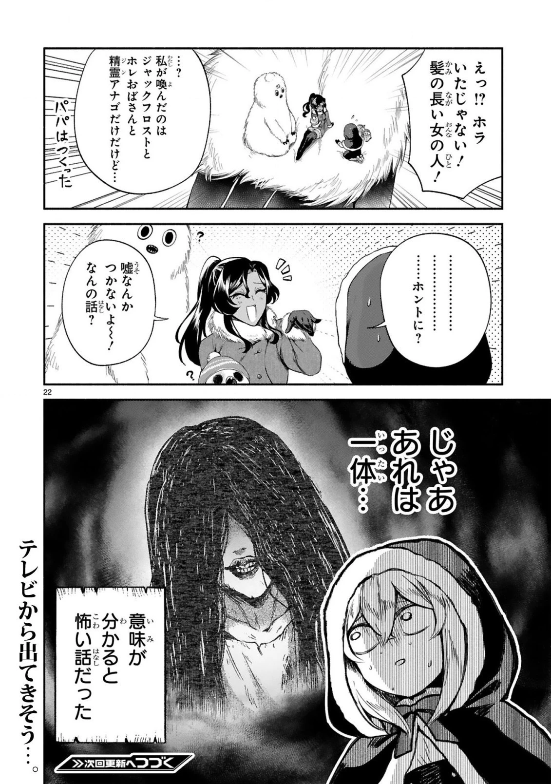 でこぼこ魔女の親子事情 第30話 - 22