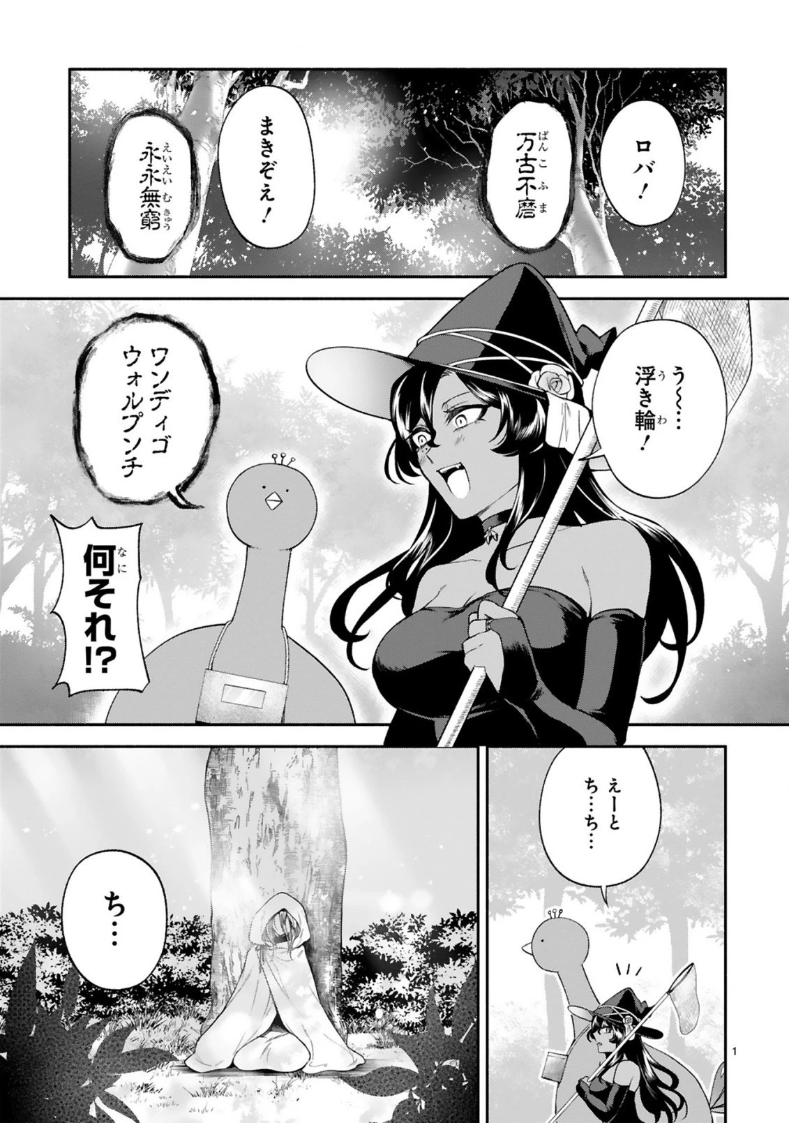 でこぼこ魔女の親子事情 第31話 - 1
