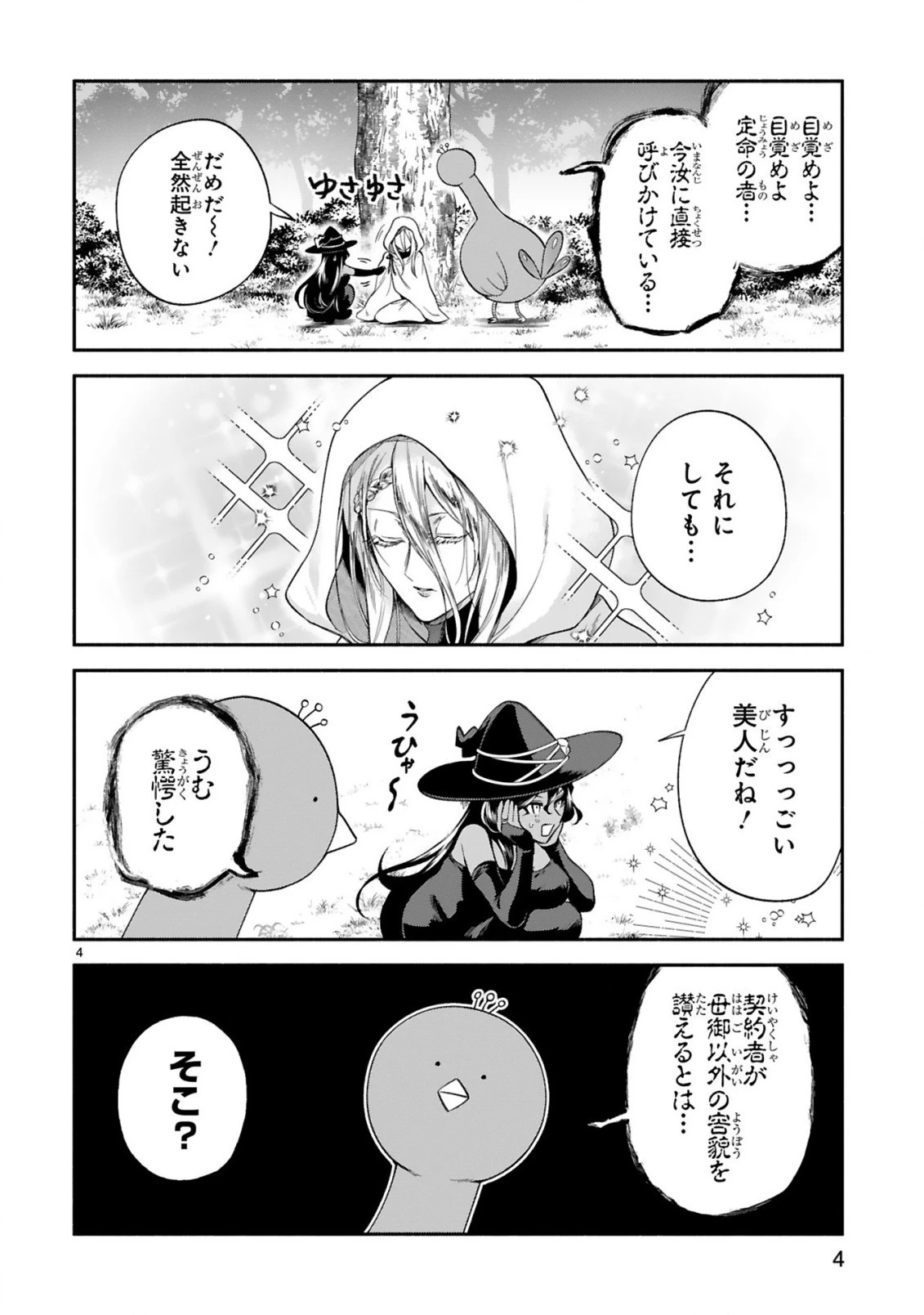 でこぼこ魔女の親子事情 第31話 - 4