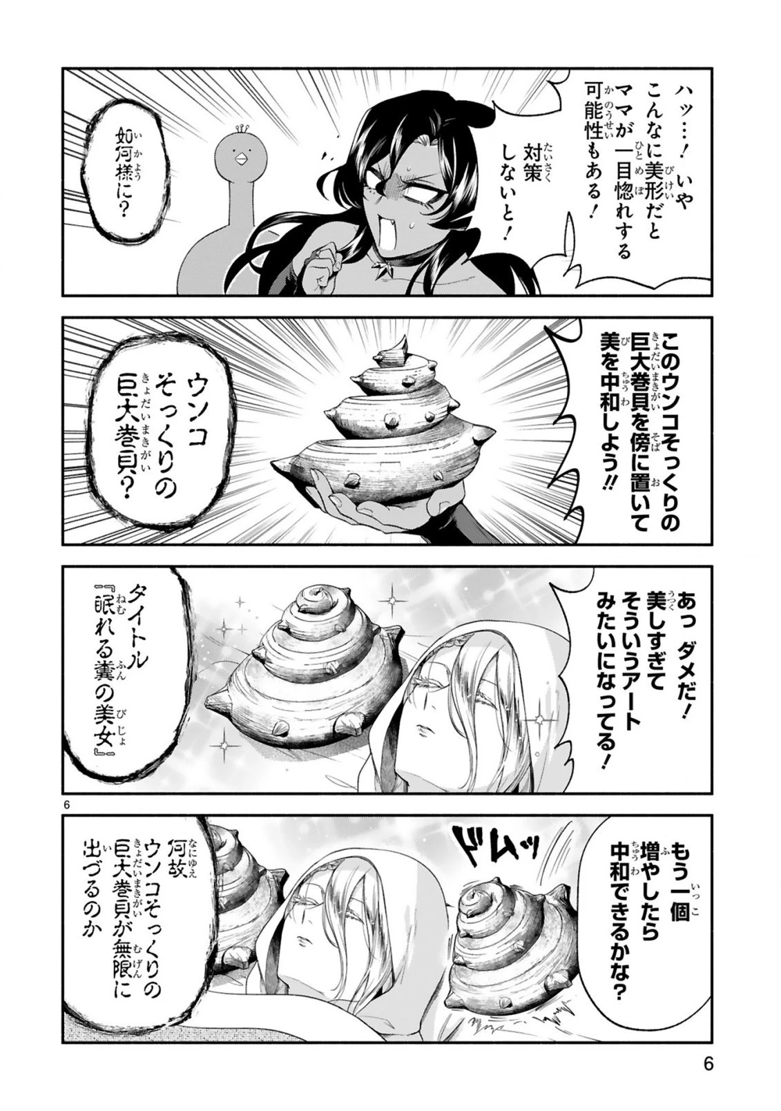でこぼこ魔女の親子事情 第31話 - 6
