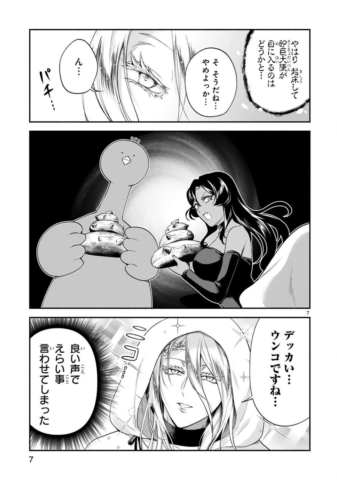でこぼこ魔女の親子事情 第31話 - 7