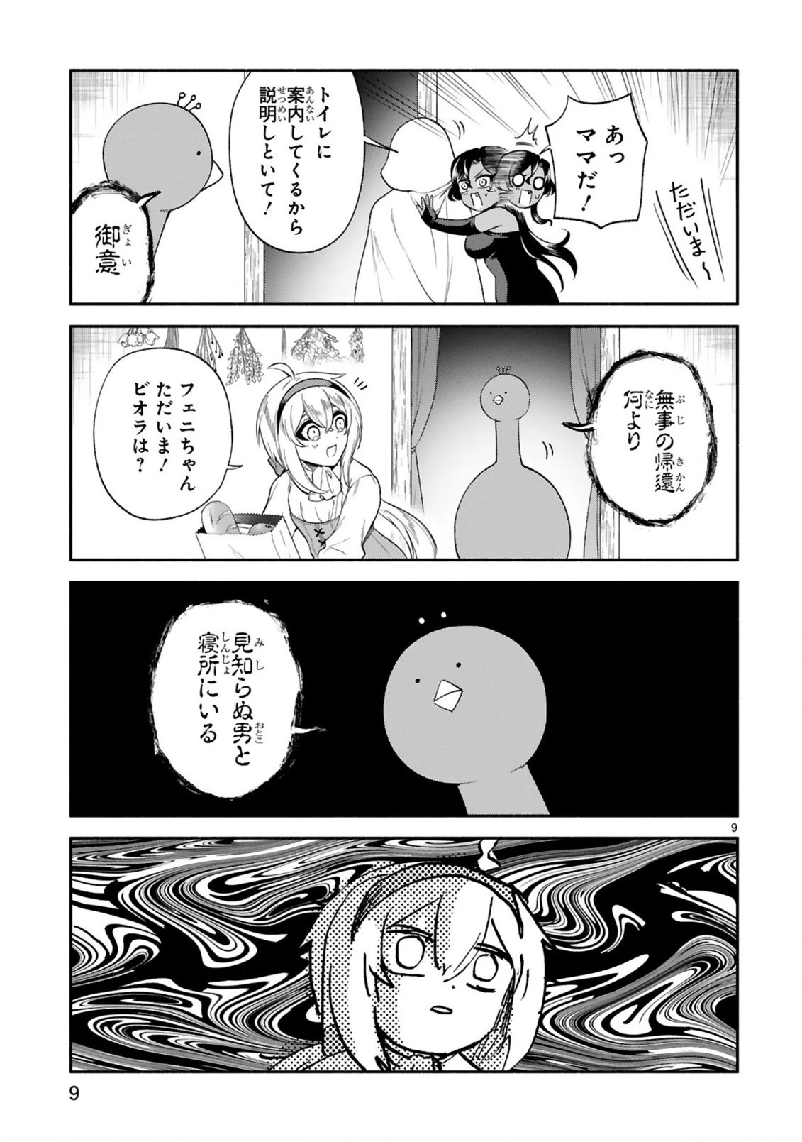 でこぼこ魔女の親子事情 第31話 - 9