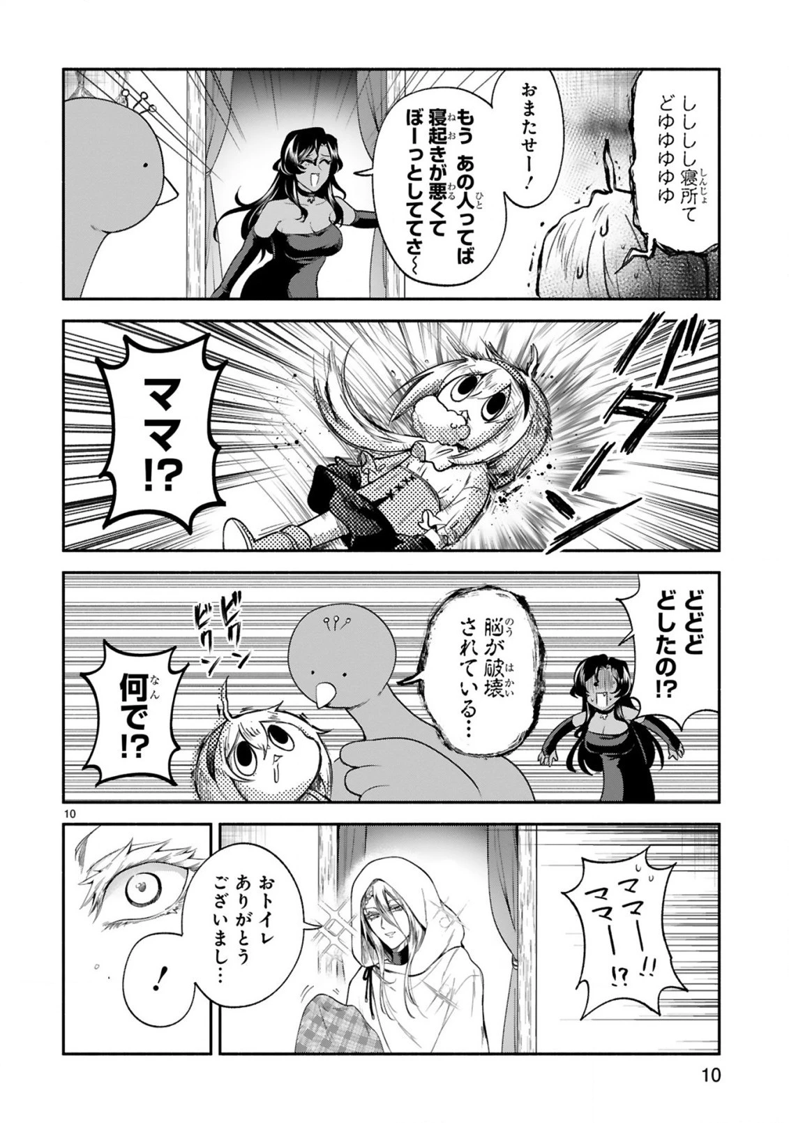 でこぼこ魔女の親子事情 第31話 - 10