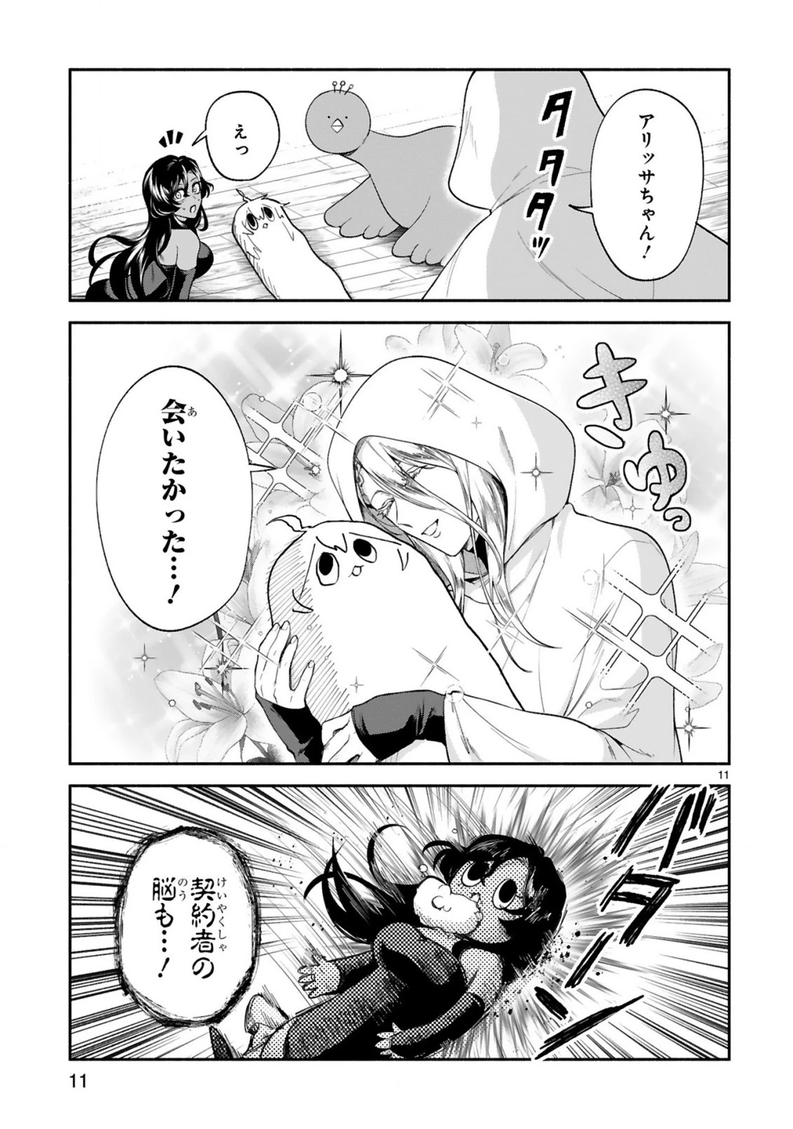 でこぼこ魔女の親子事情 第31話 - 11