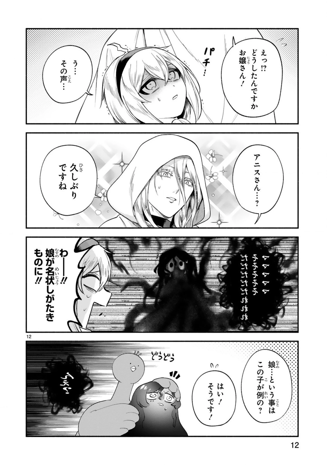 でこぼこ魔女の親子事情 第31話 - 12