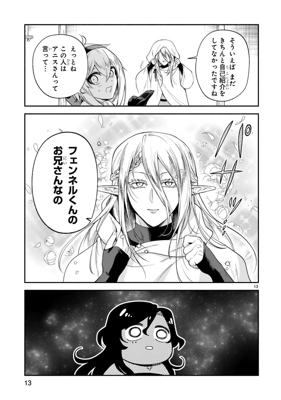 でこぼこ魔女の親子事情 第31話 - 13
