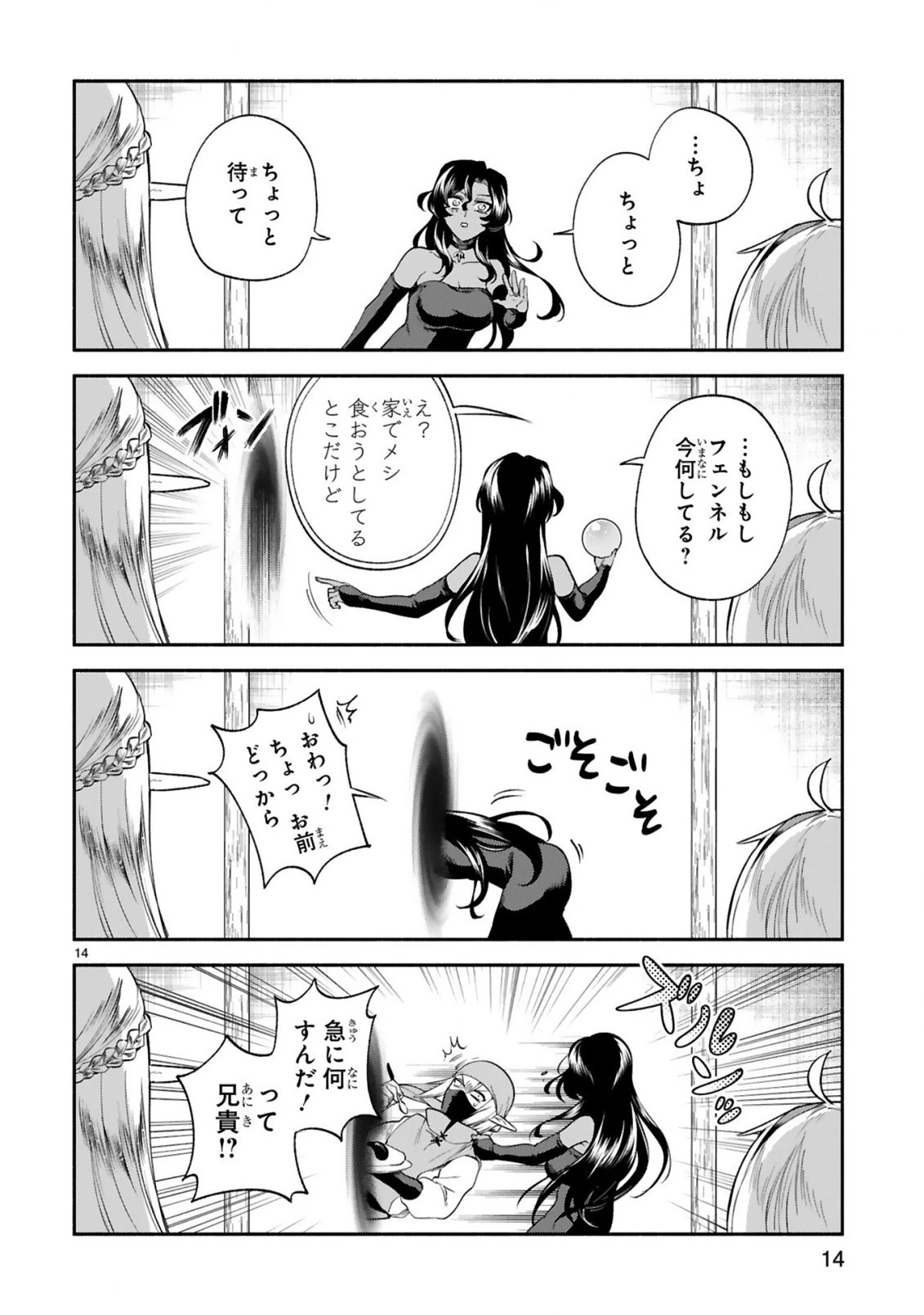 でこぼこ魔女の親子事情 第31話 - 14