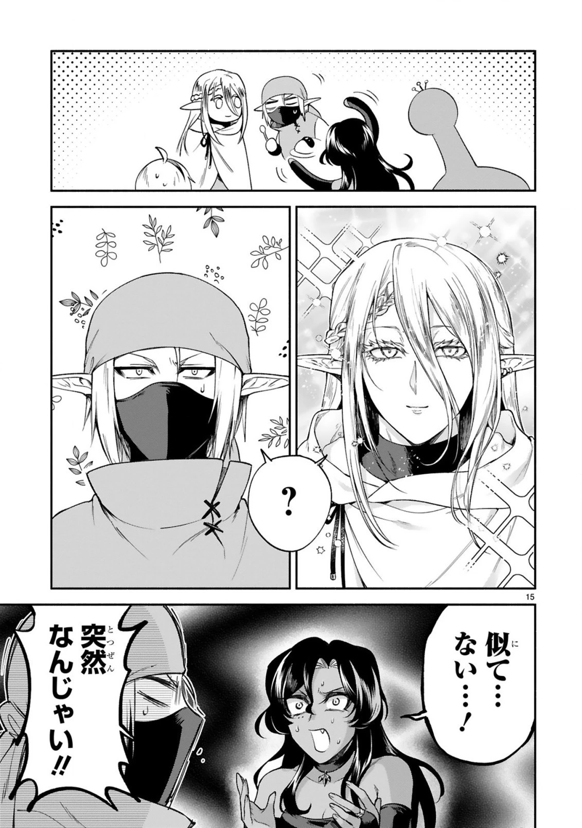 でこぼこ魔女の親子事情 第31話 - 15