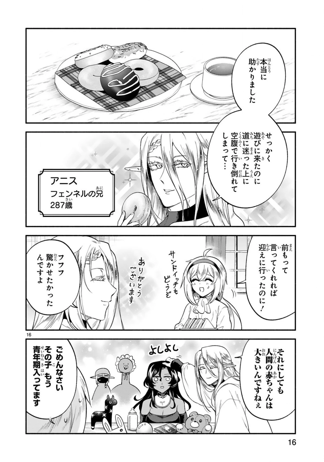 でこぼこ魔女の親子事情 第31話 - 16