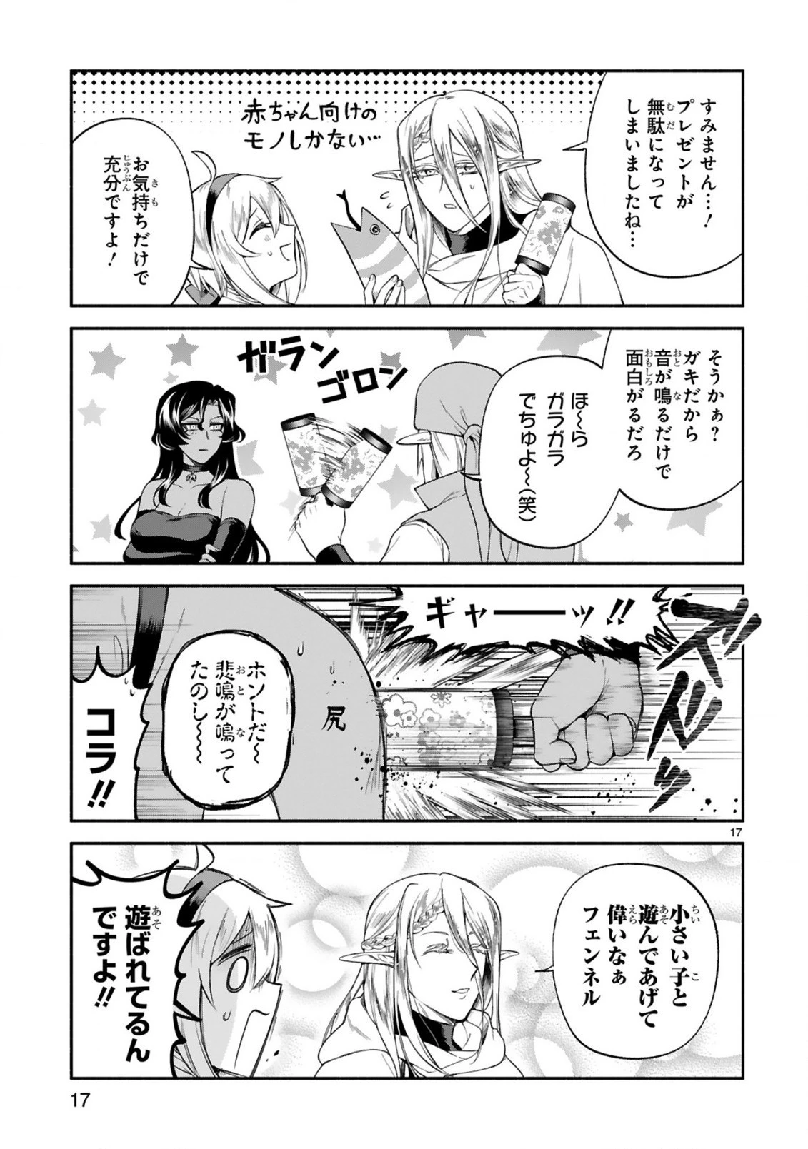 でこぼこ魔女の親子事情 第31話 - 17