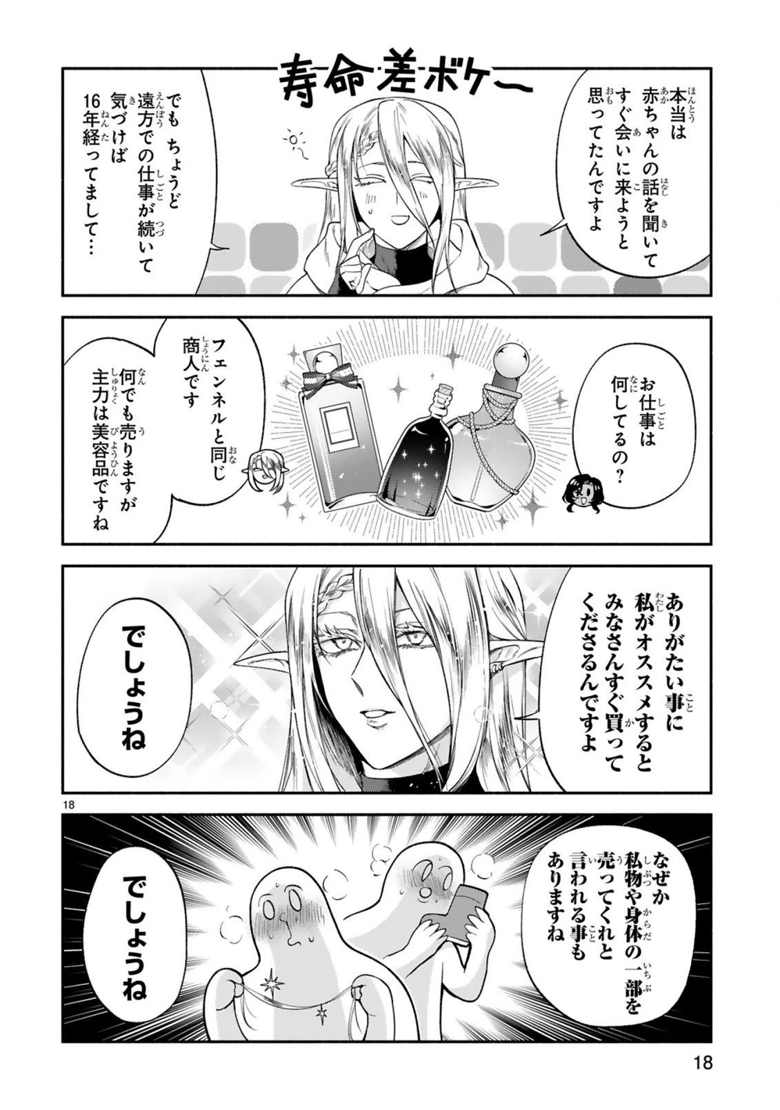 でこぼこ魔女の親子事情 第31話 - 18