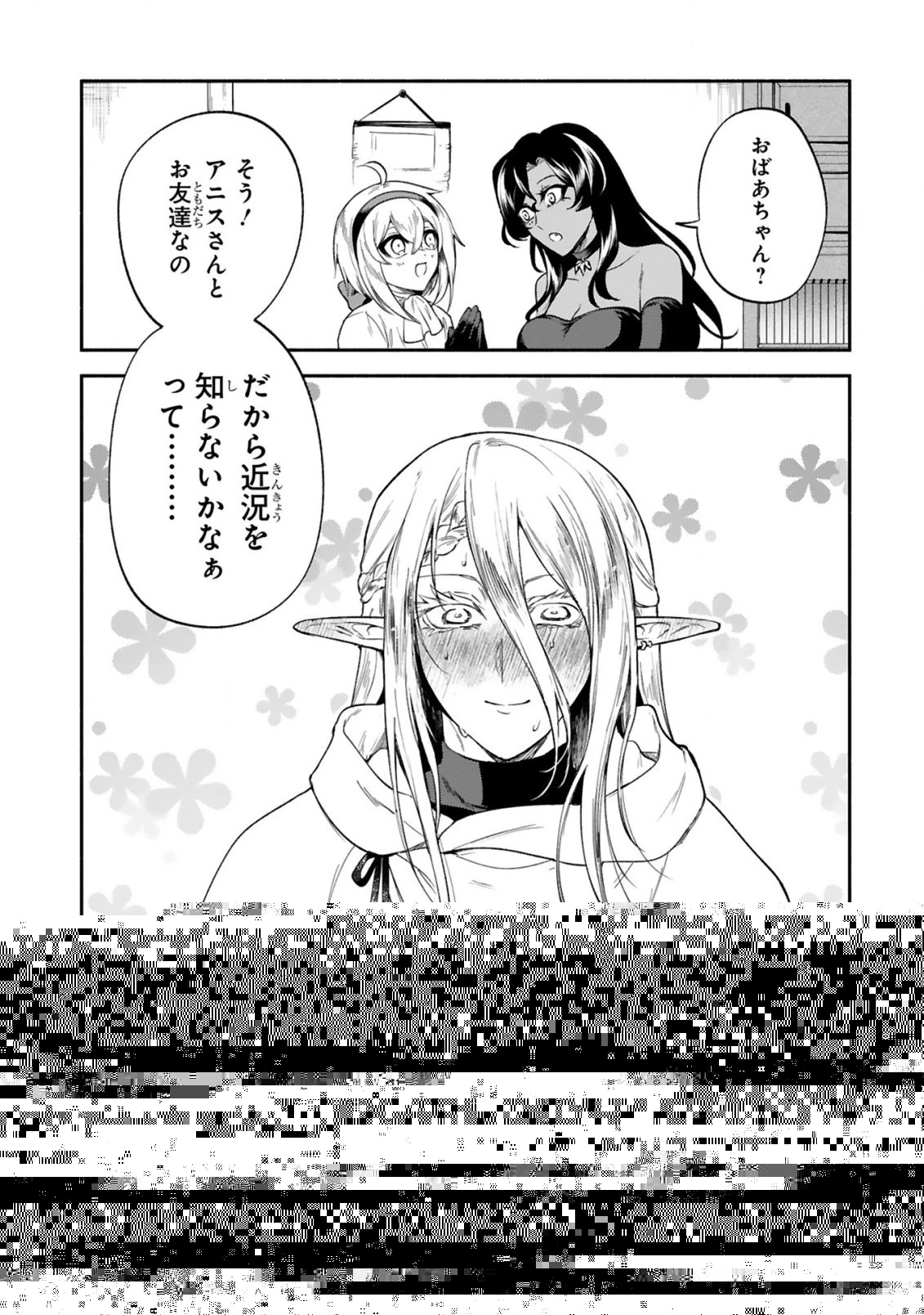 でこぼこ魔女の親子事情 第31話 - 19
