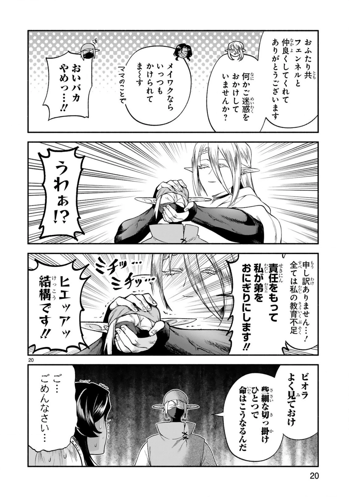 でこぼこ魔女の親子事情 第31話 - 20