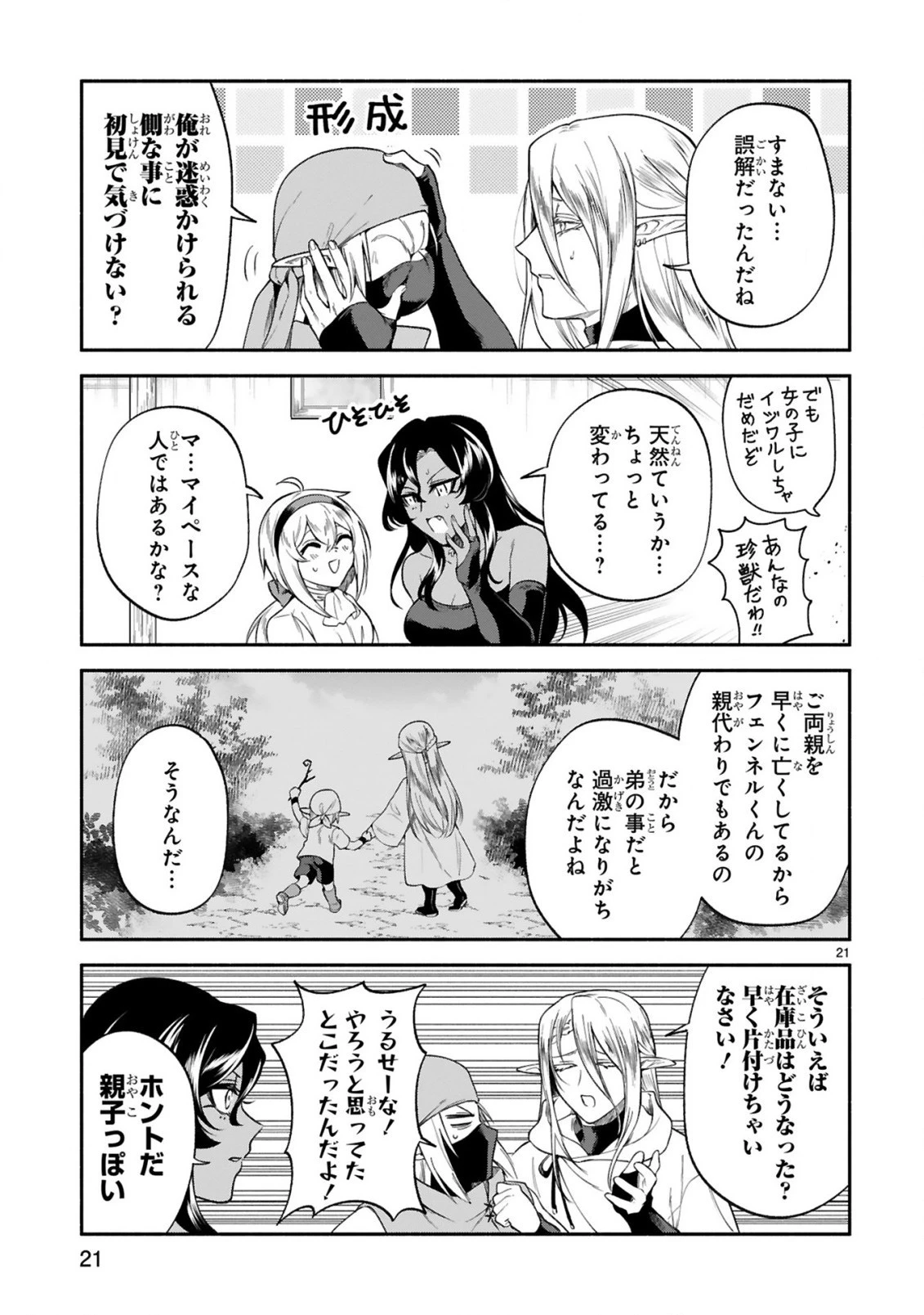 でこぼこ魔女の親子事情 第31話 - 21