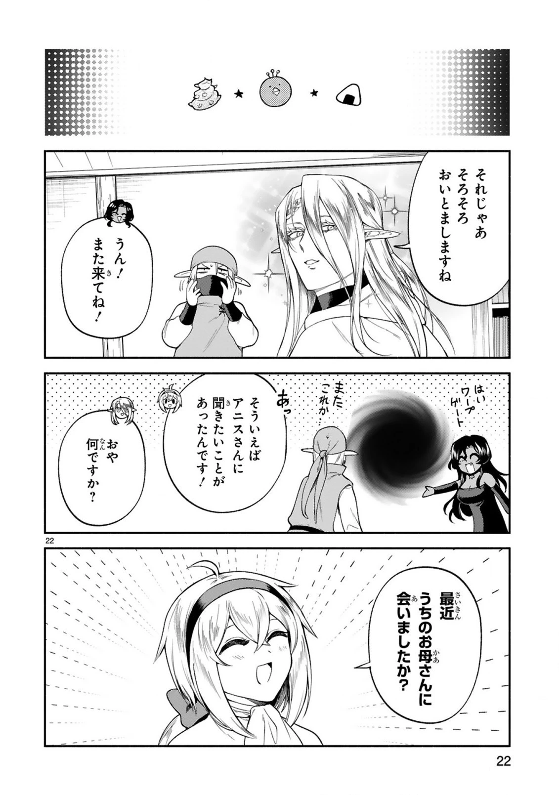 でこぼこ魔女の親子事情 第31話 - 22