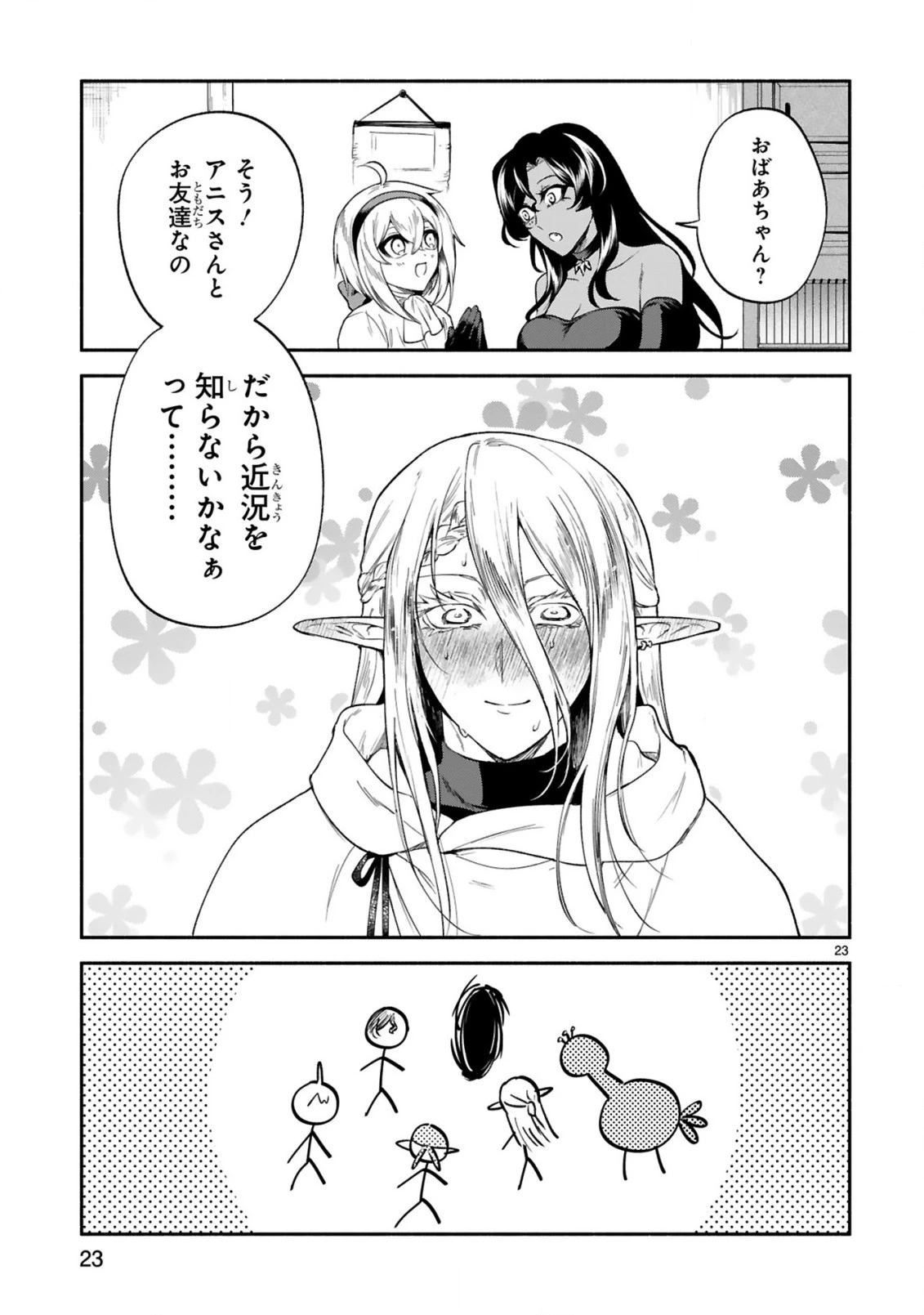 でこぼこ魔女の親子事情 第31話 - 23