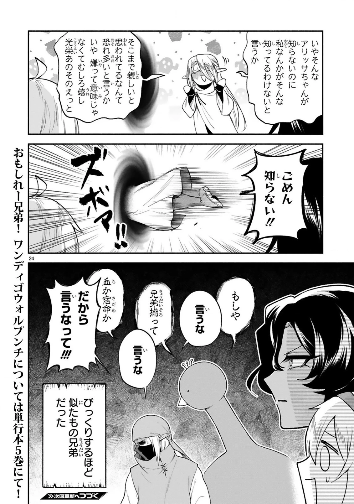 でこぼこ魔女の親子事情 第31話 - 24