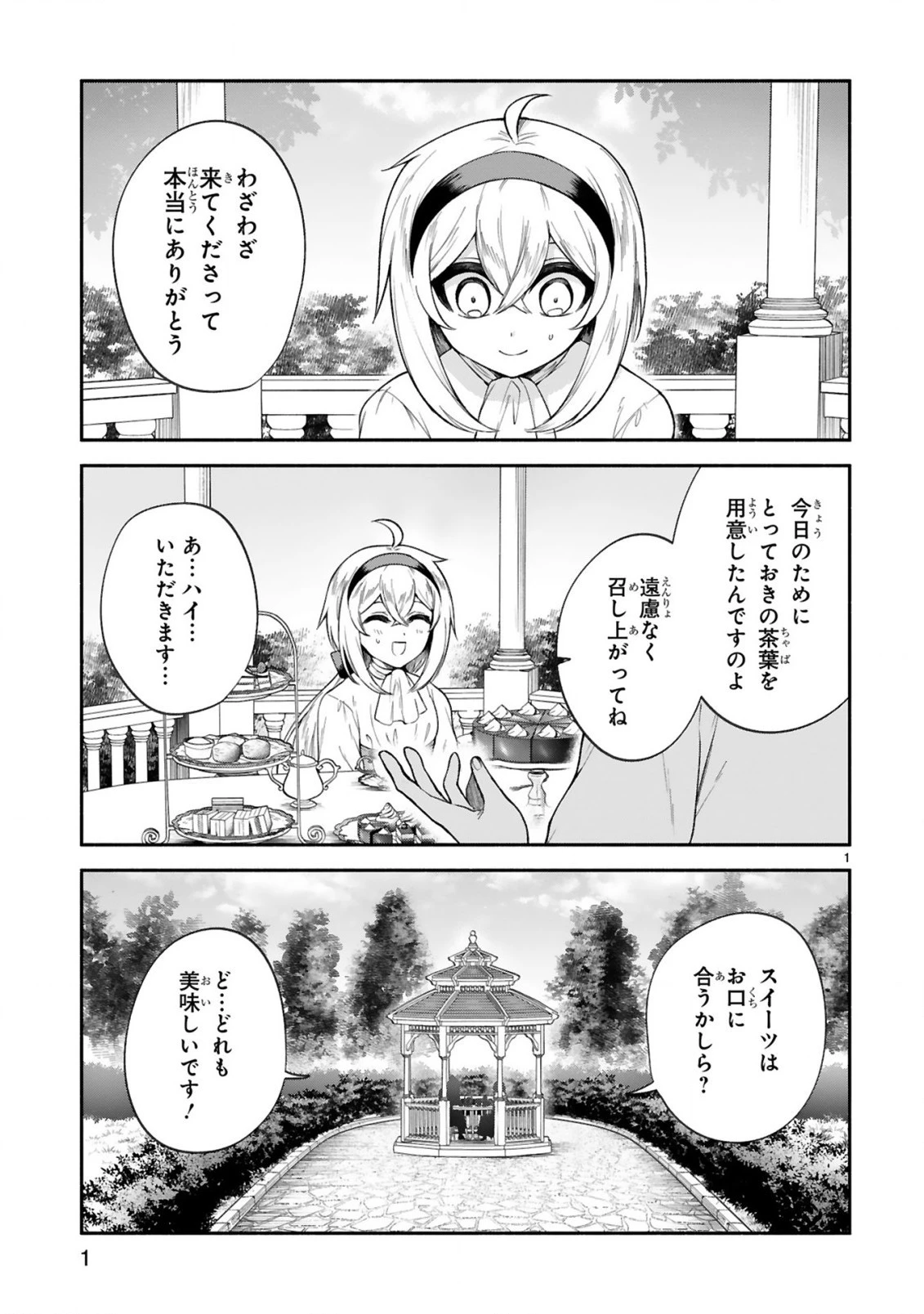 でこぼこ魔女の親子事情 第32話 - 1