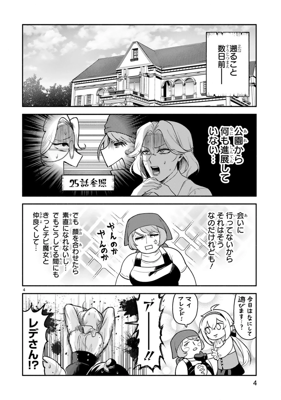 でこぼこ魔女の親子事情 第32話 - 4