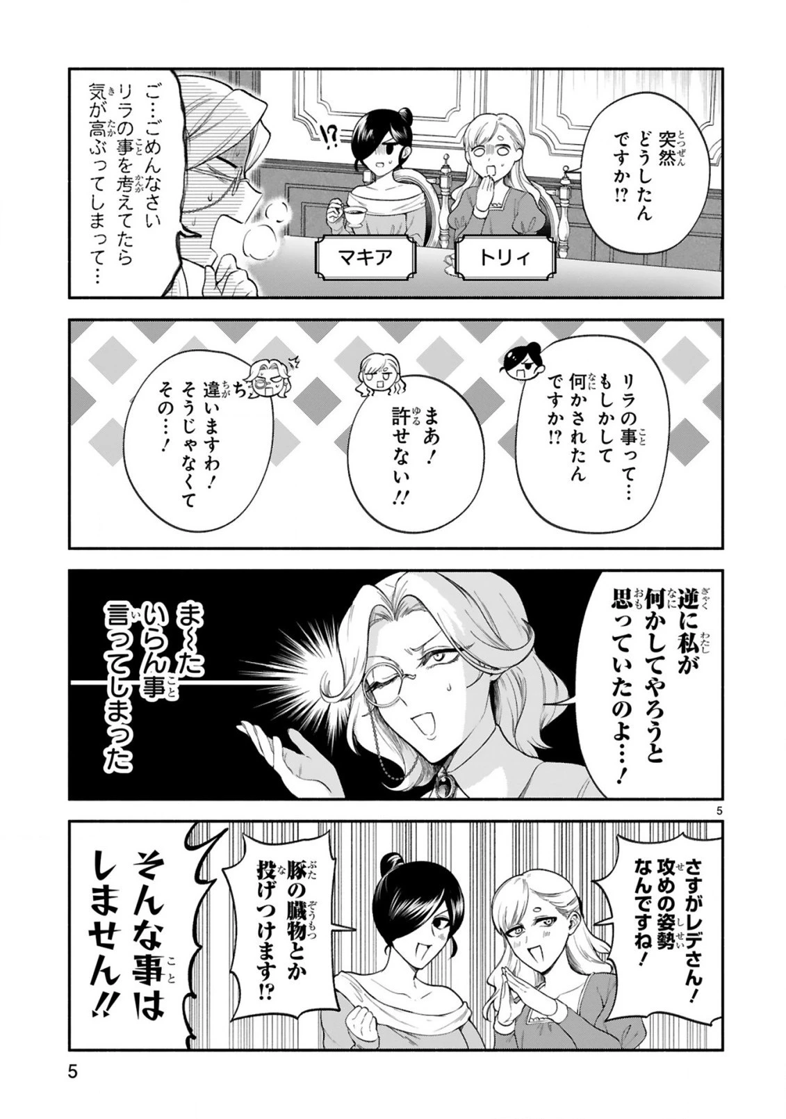 でこぼこ魔女の親子事情 第32話 - 5