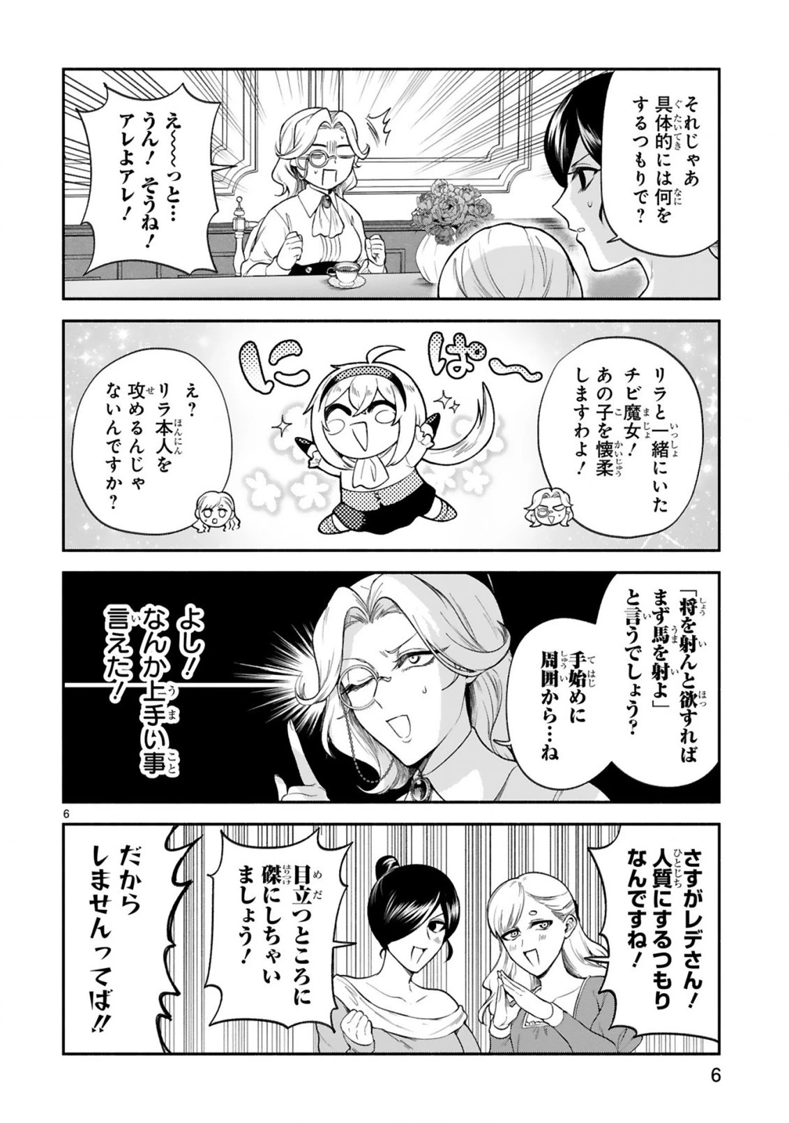 でこぼこ魔女の親子事情 第32話 - 6